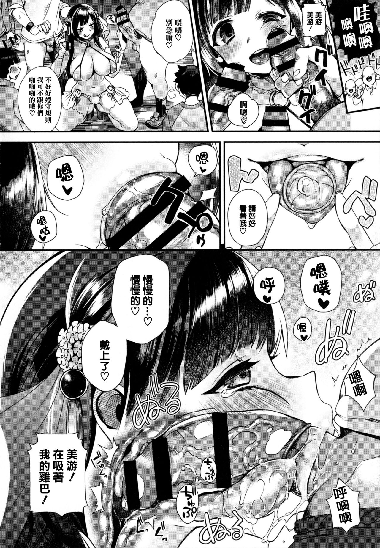Ojou-sama to Maid no Midara na Seikatsu page 121