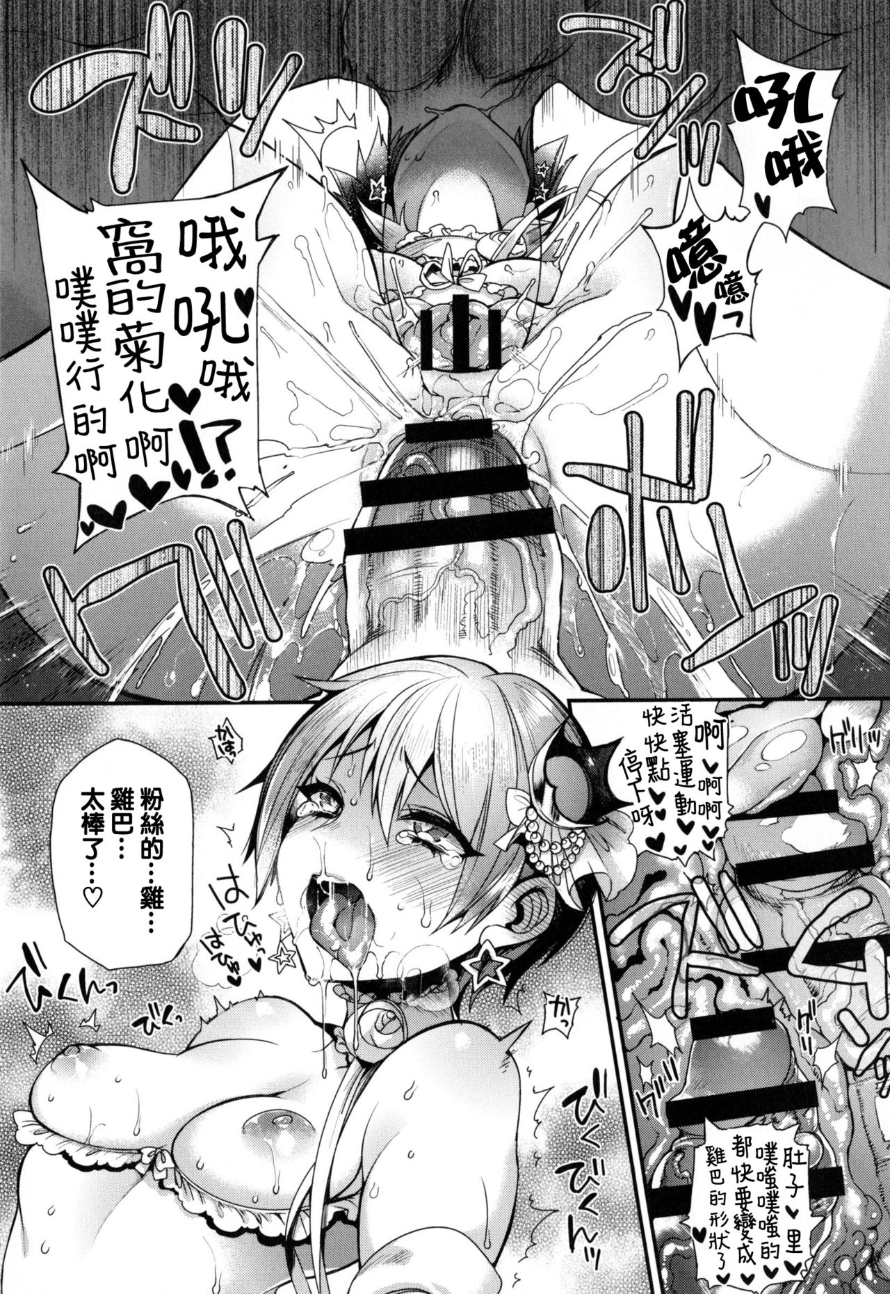 Ojou-sama to Maid no Midara na Seikatsu page 128