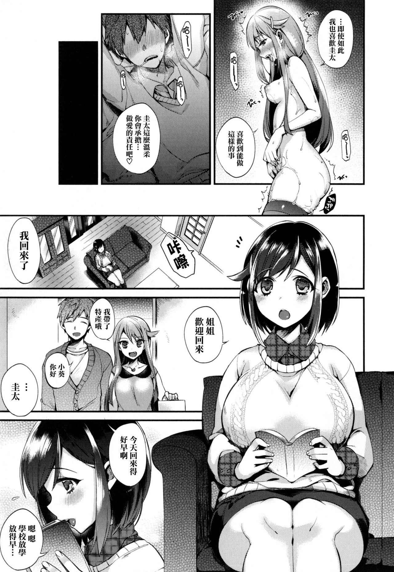 Ojou-sama to Maid no Midara na Seikatsu page 134