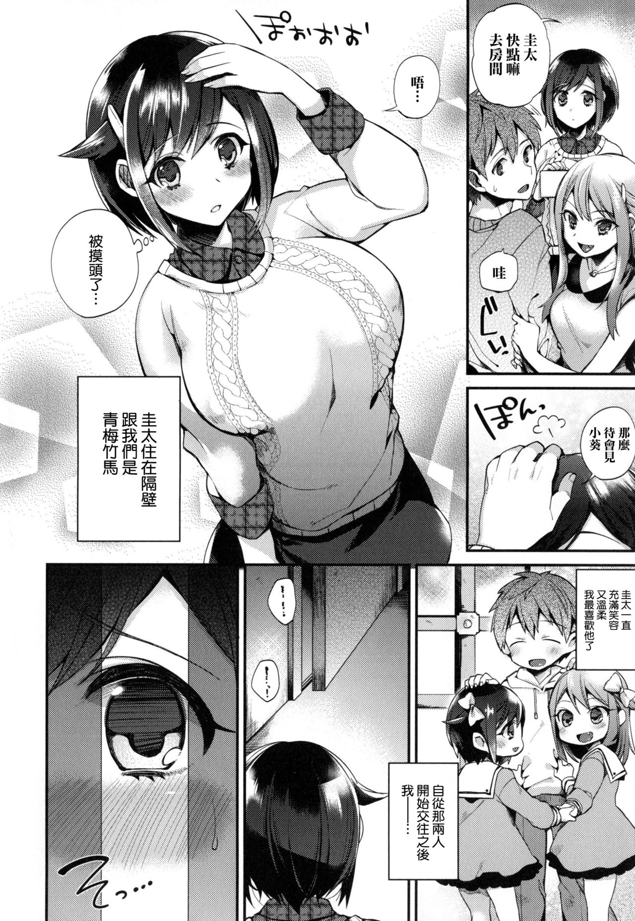 Ojou-sama to Maid no Midara na Seikatsu page 135