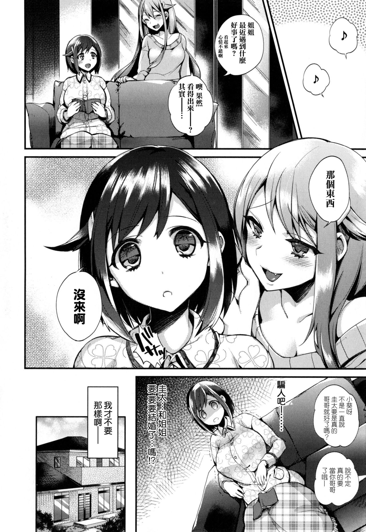 Ojou-sama to Maid no Midara na Seikatsu page 141