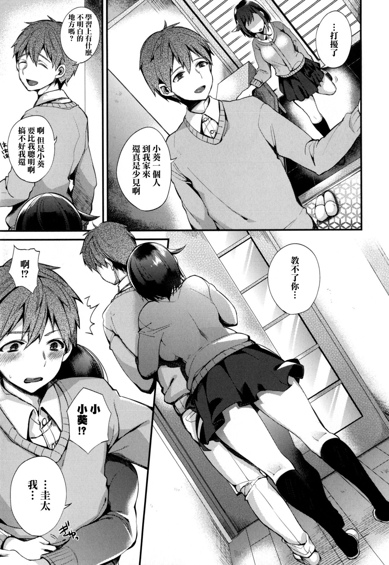 Ojou-sama to Maid no Midara na Seikatsu page 142