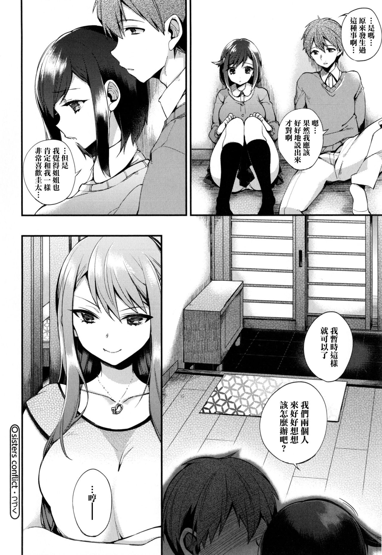 Ojou-sama to Maid no Midara na Seikatsu page 153