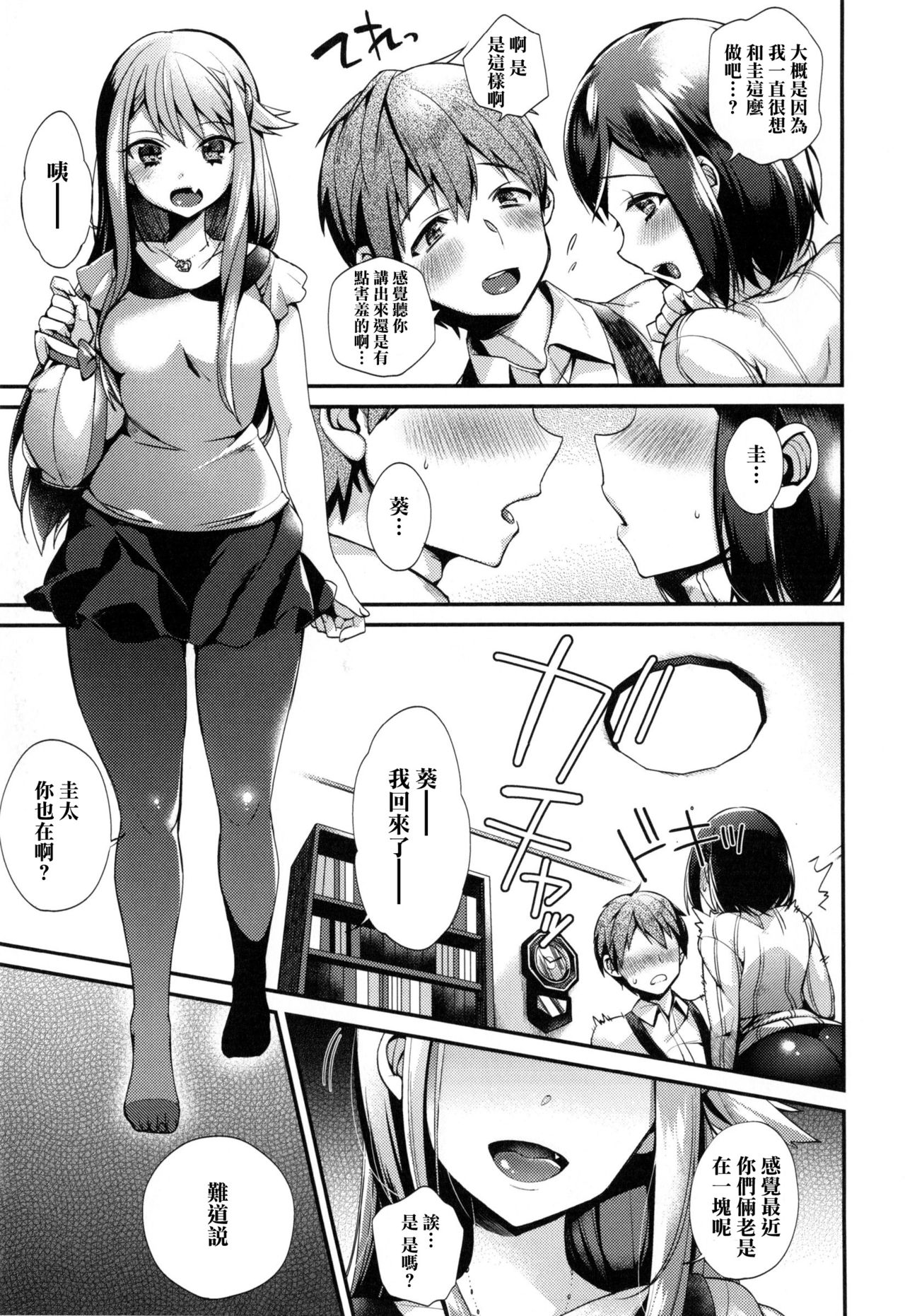 Ojou-sama to Maid no Midara na Seikatsu page 158