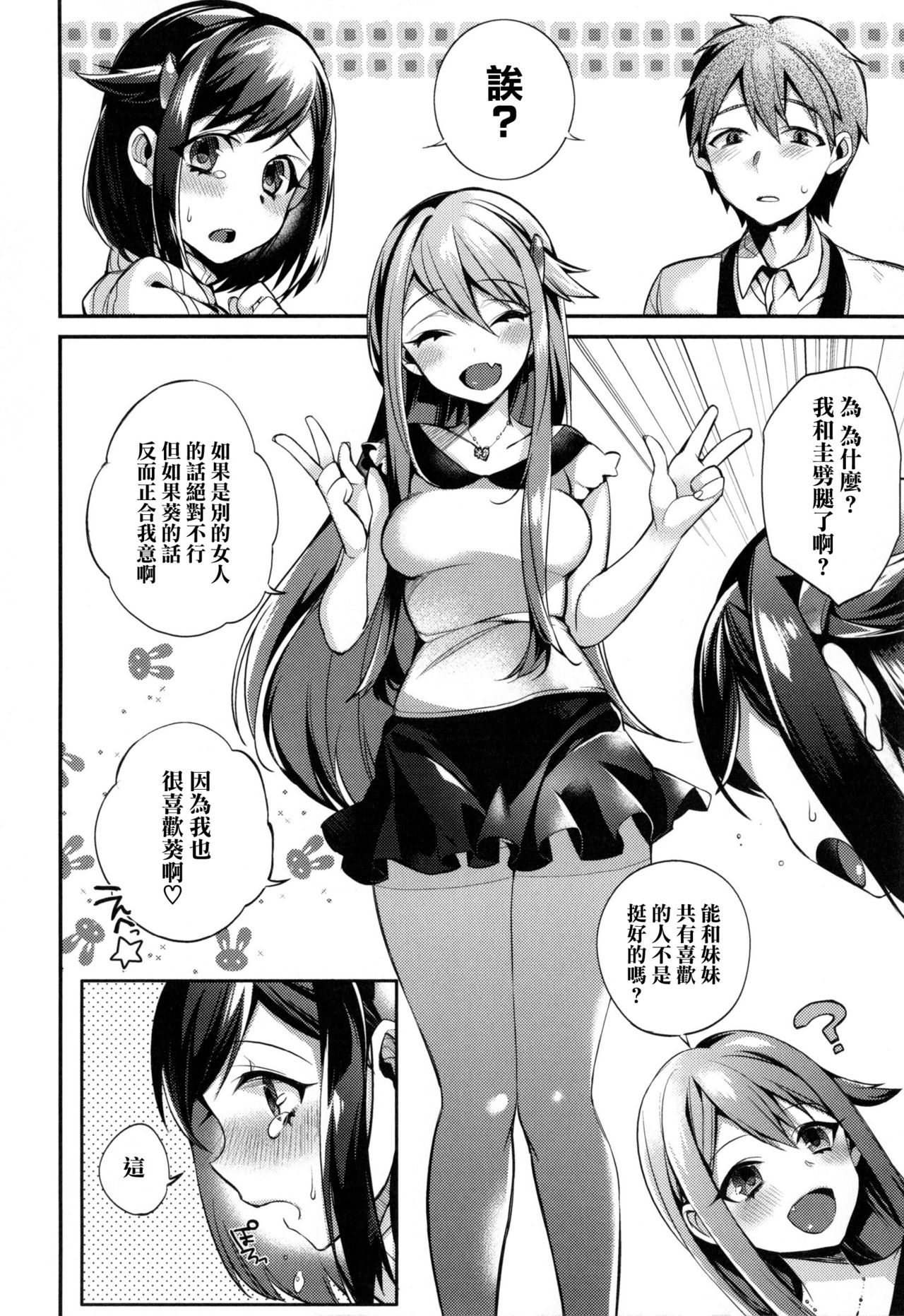 Ojou-sama to Maid no Midara na Seikatsu page 165