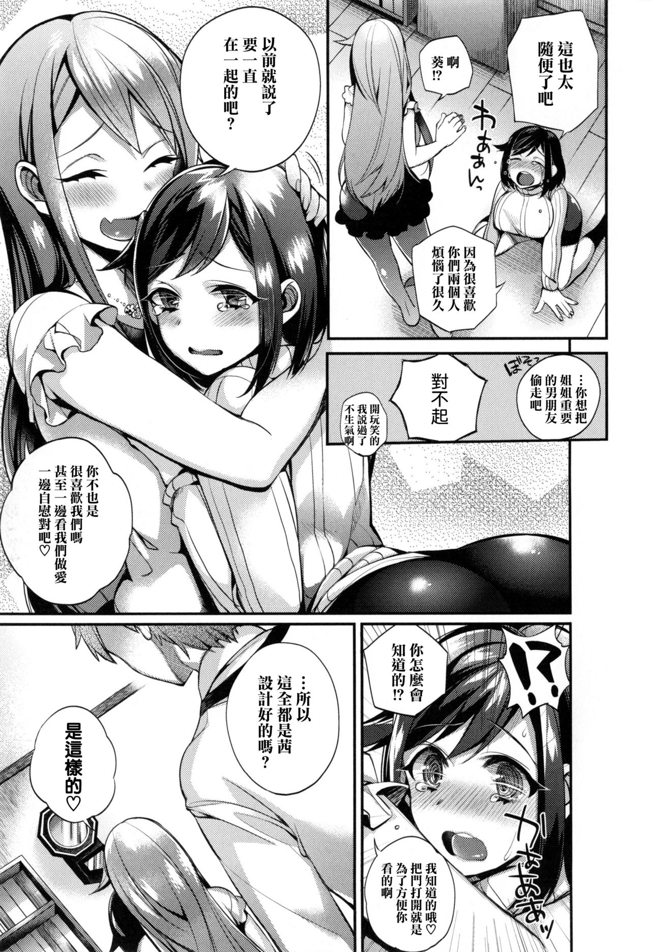 Ojou-sama to Maid no Midara na Seikatsu page 166