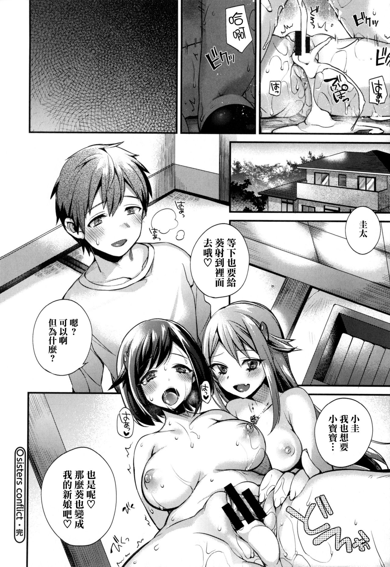 Ojou-sama to Maid no Midara na Seikatsu page 177