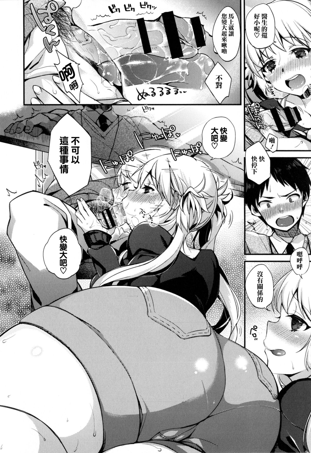 Ojou-sama to Maid no Midara na Seikatsu page 183