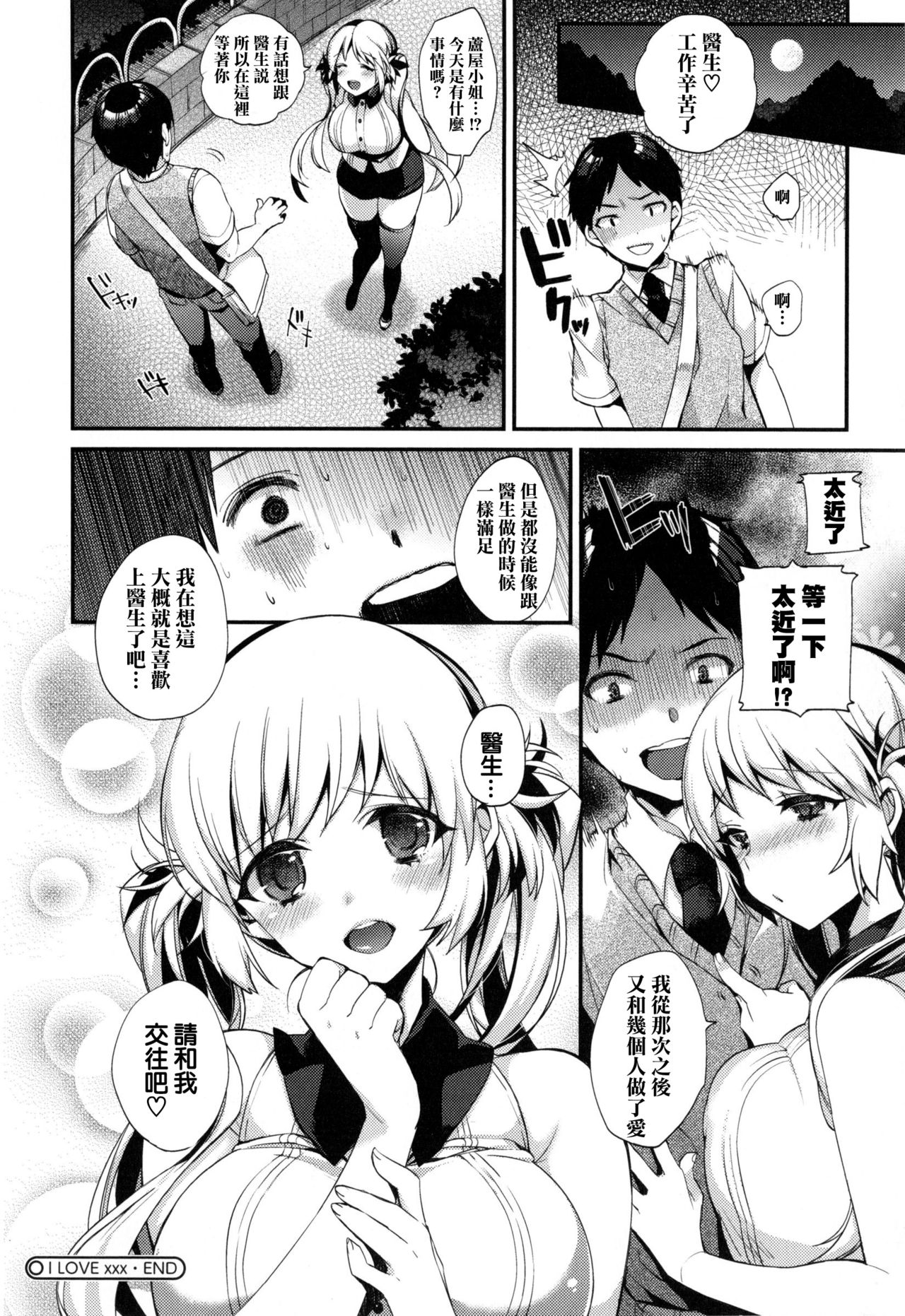 Ojou-sama to Maid no Midara na Seikatsu page 197