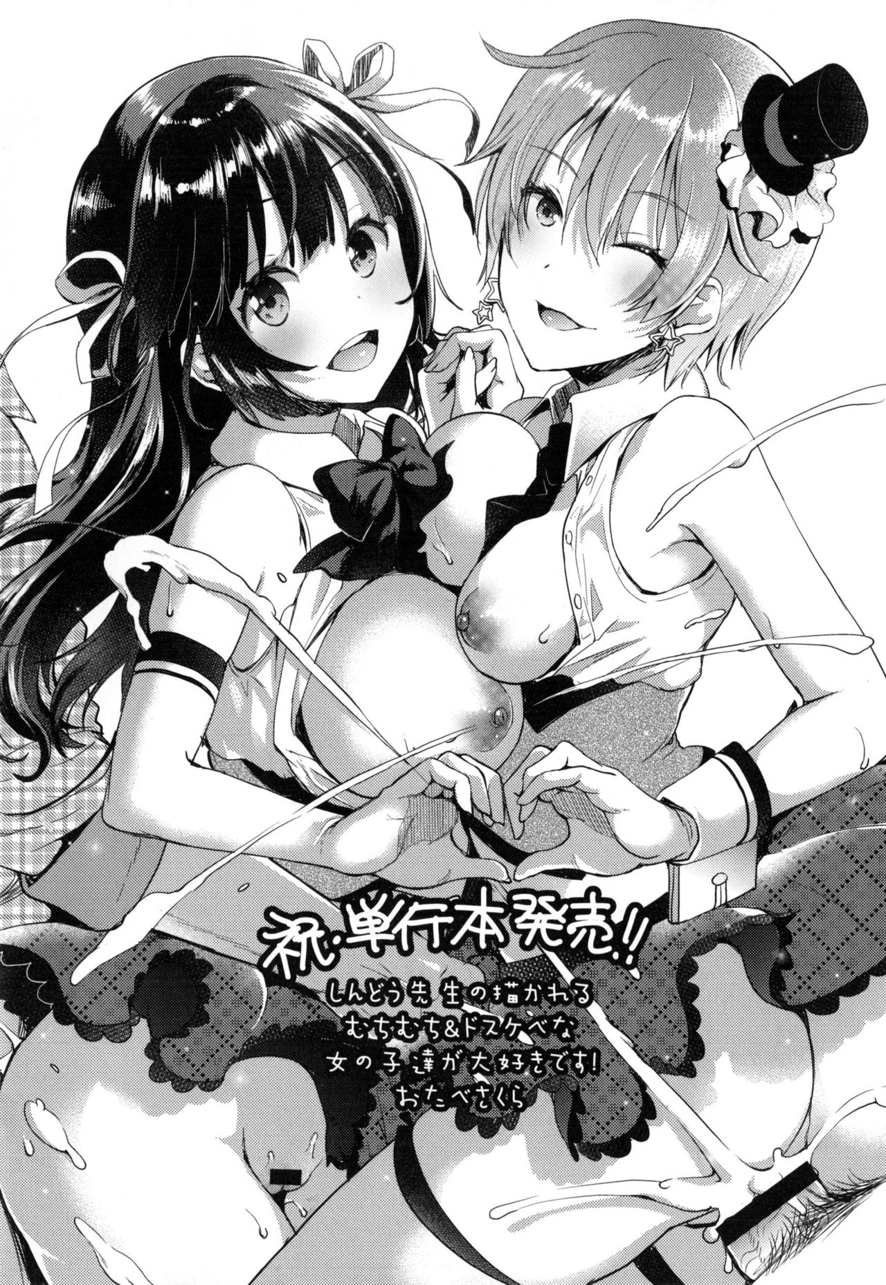 Ojou-sama to Maid no Midara na Seikatsu page 198