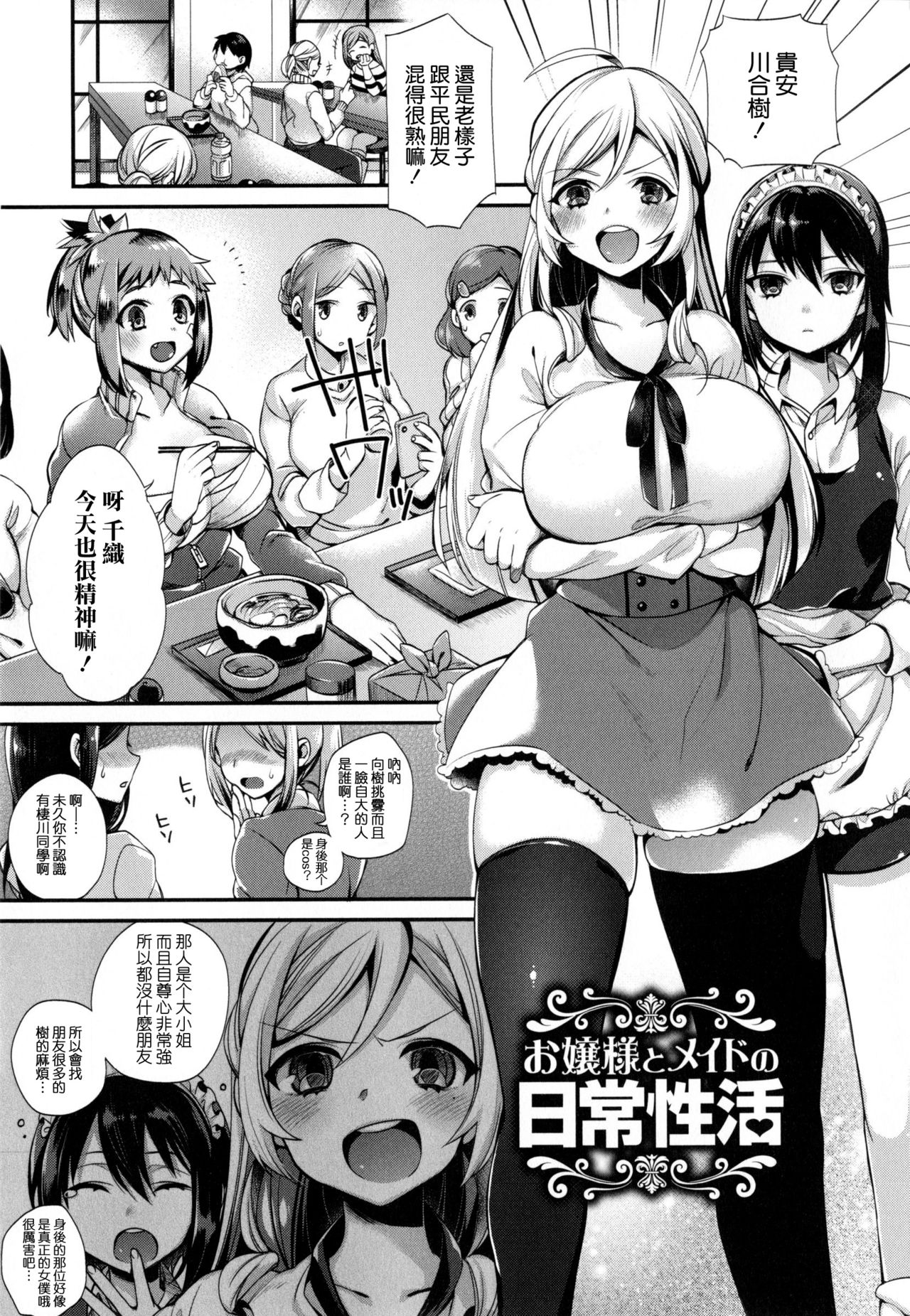 Ojou-sama to Maid no Midara na Seikatsu page 32