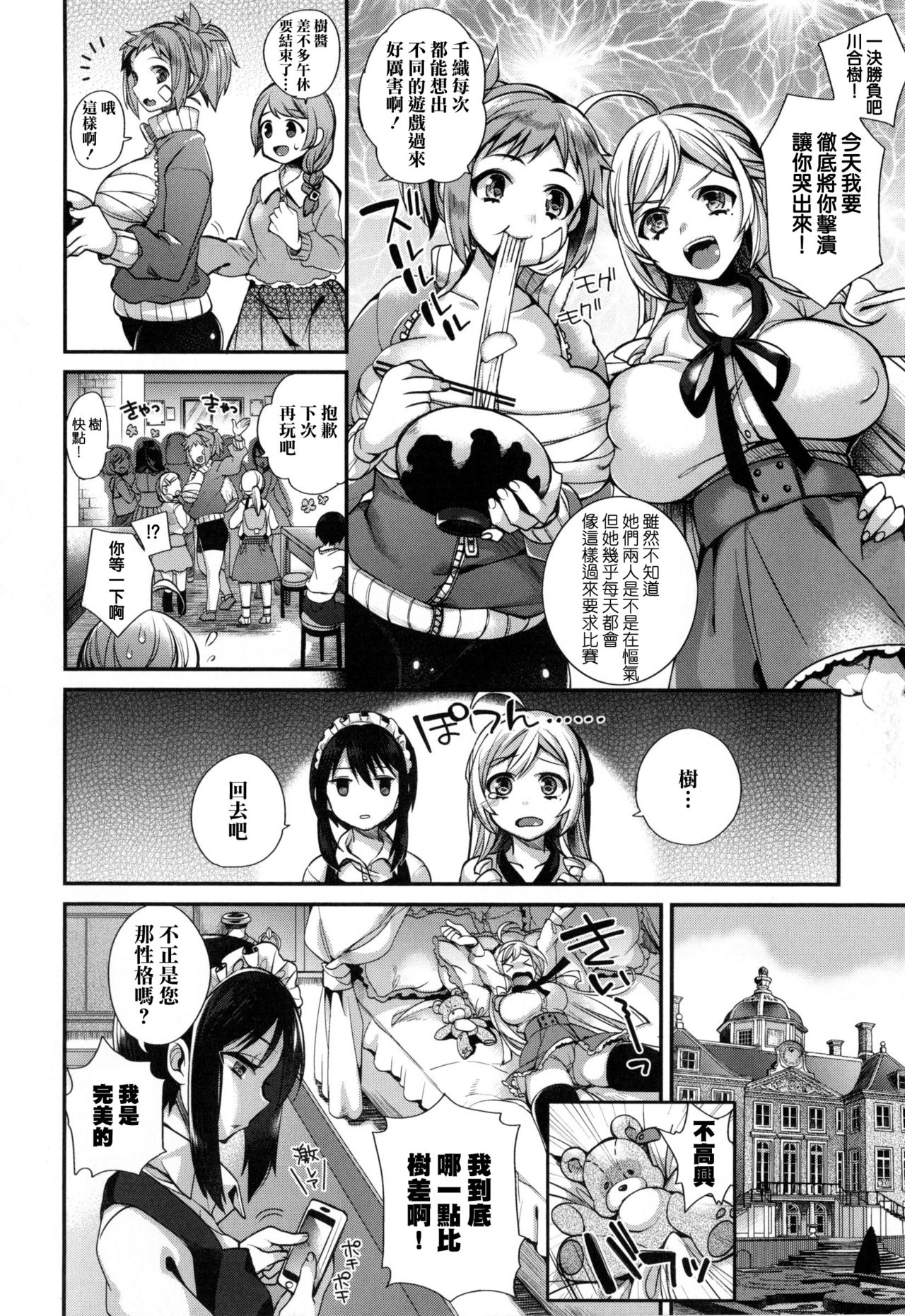 Ojou-sama to Maid no Midara na Seikatsu page 33