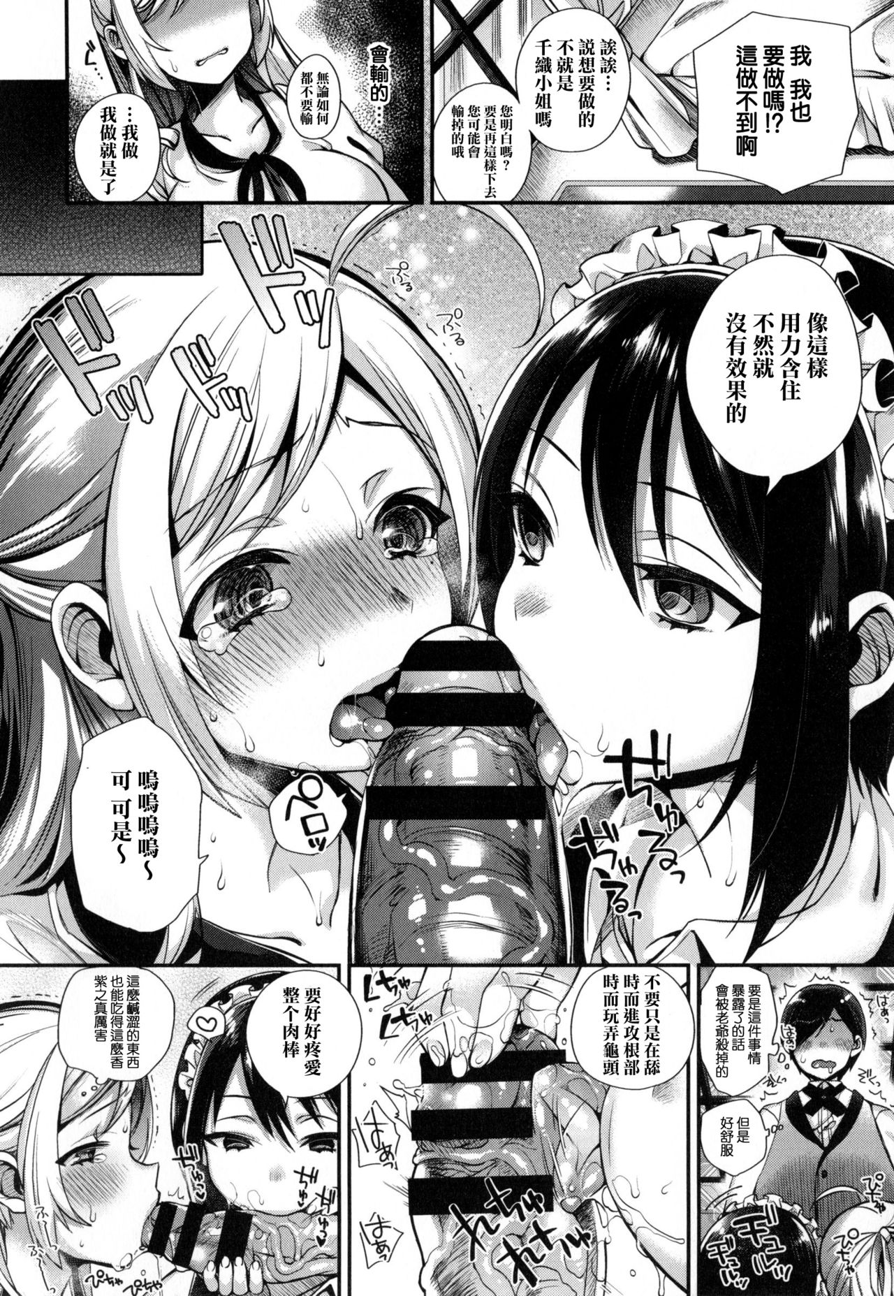 Ojou-sama to Maid no Midara na Seikatsu page 39