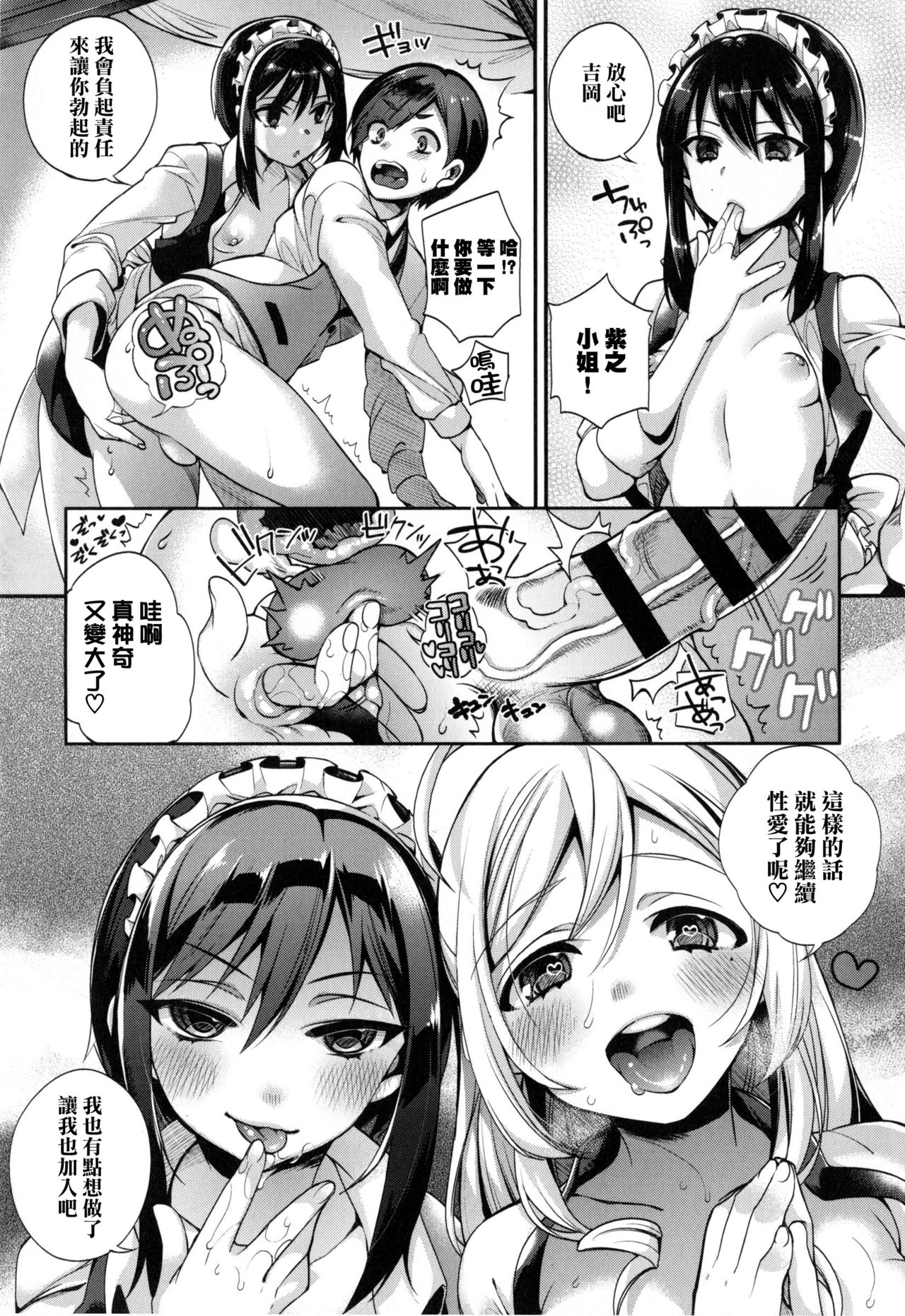 Ojou-sama to Maid no Midara na Seikatsu page 50