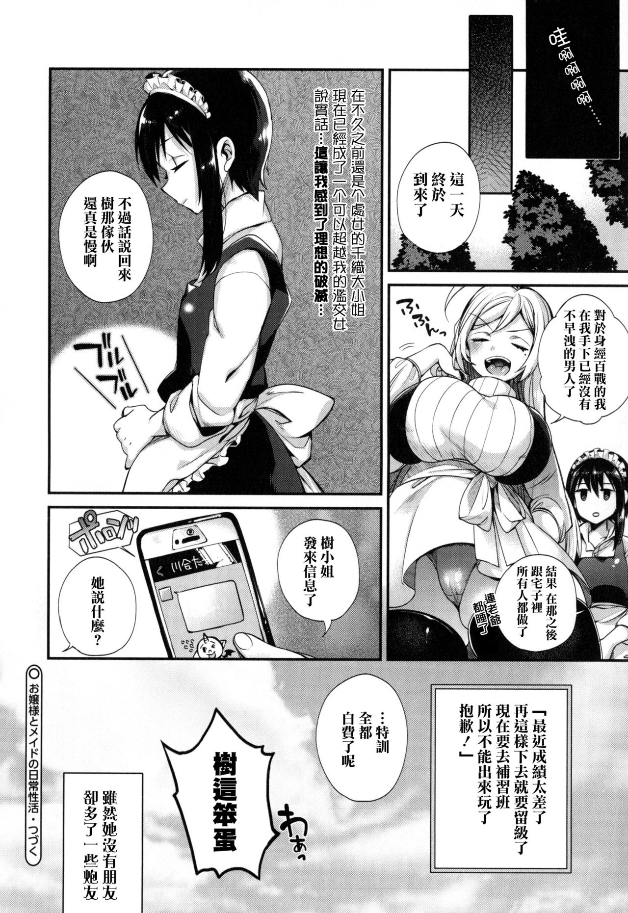 Ojou-sama to Maid no Midara na Seikatsu page 51