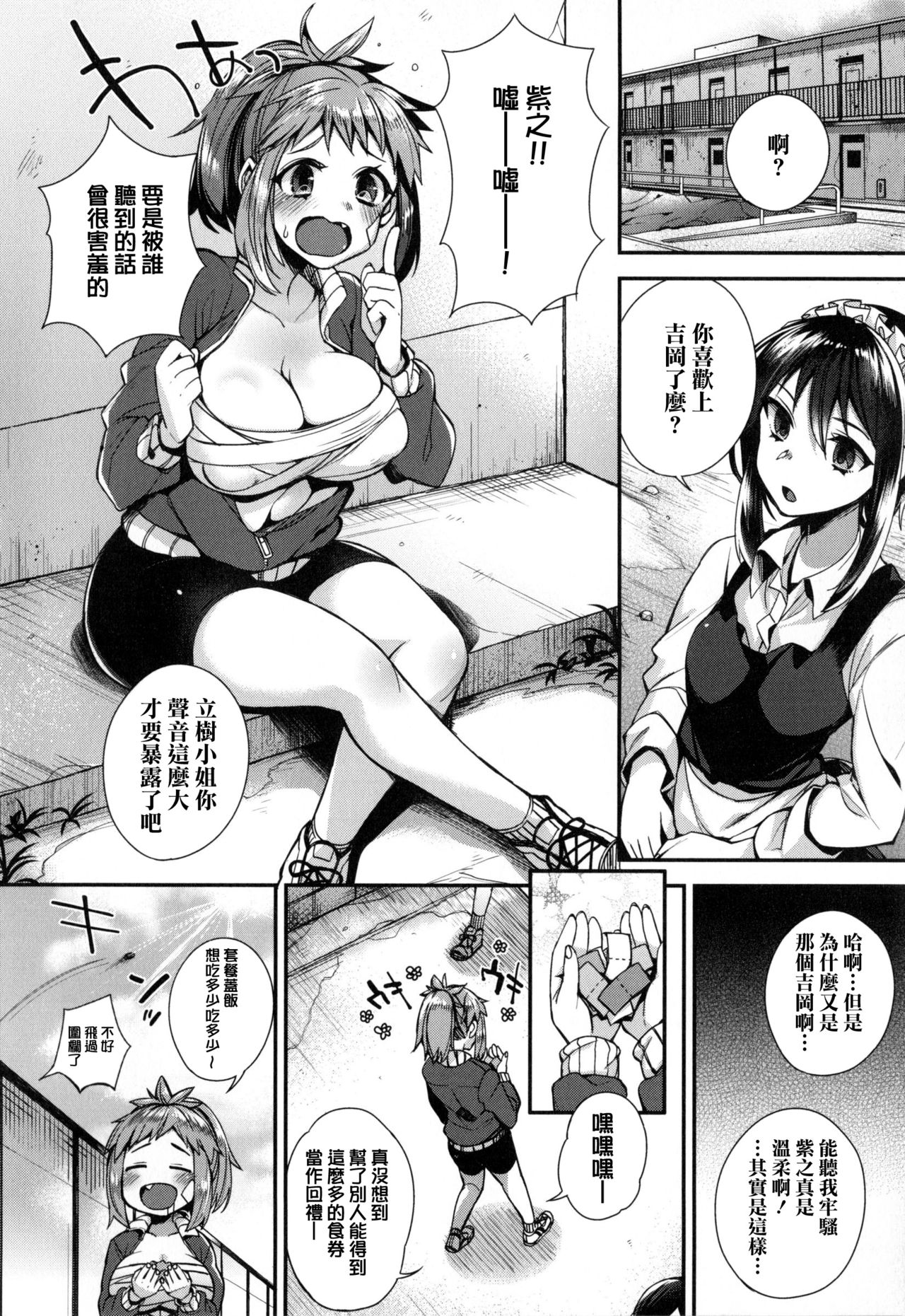 Ojou-sama to Maid no Midara na Seikatsu page 55