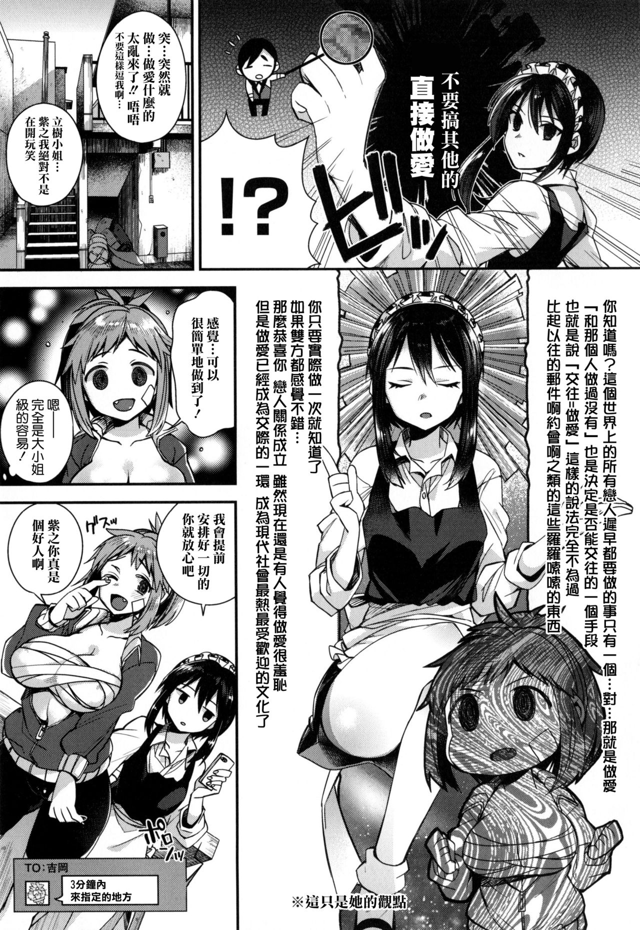 Ojou-sama to Maid no Midara na Seikatsu page 58
