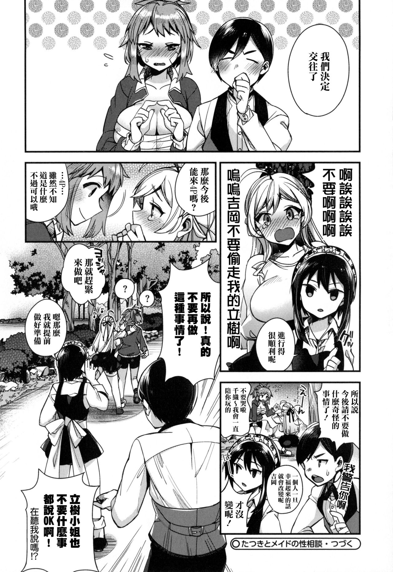 Ojou-sama to Maid no Midara na Seikatsu page 75