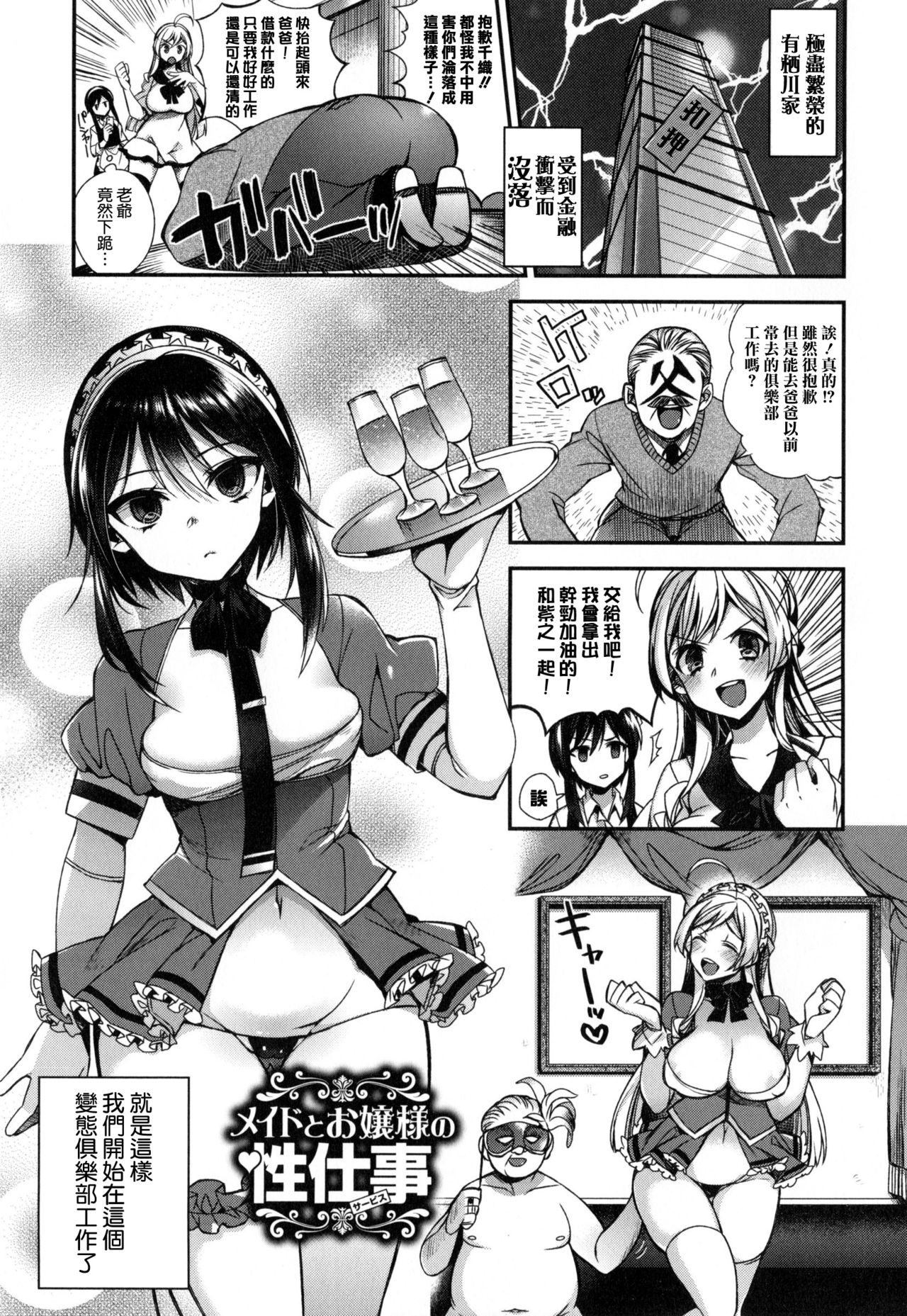Ojou-sama to Maid no Midara na Seikatsu page 76