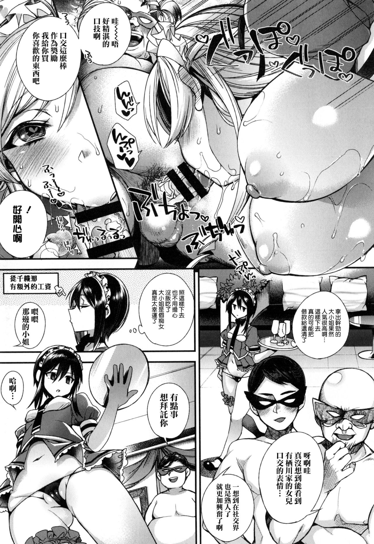 Ojou-sama to Maid no Midara na Seikatsu page 78