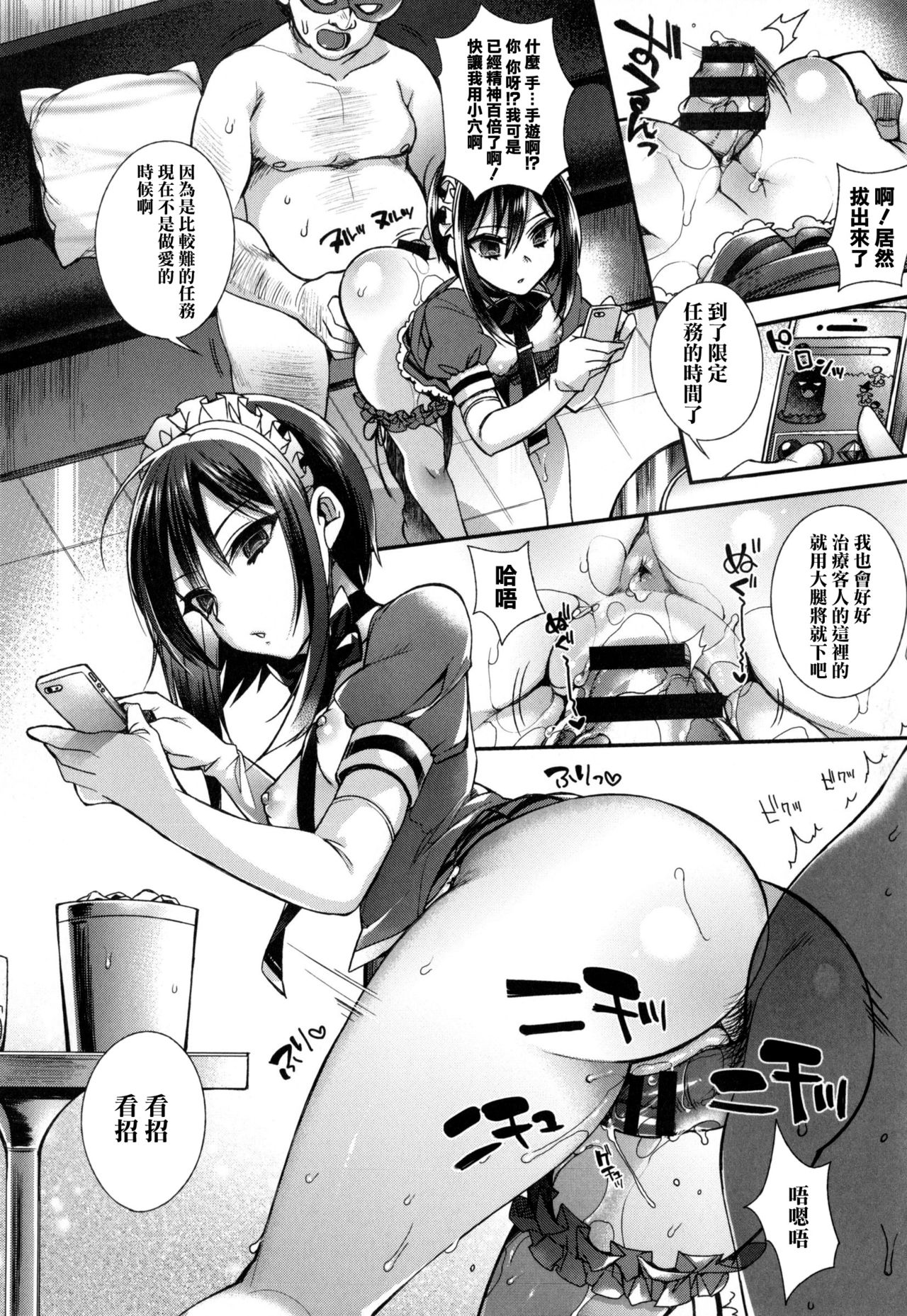 Ojou-sama to Maid no Midara na Seikatsu page 81
