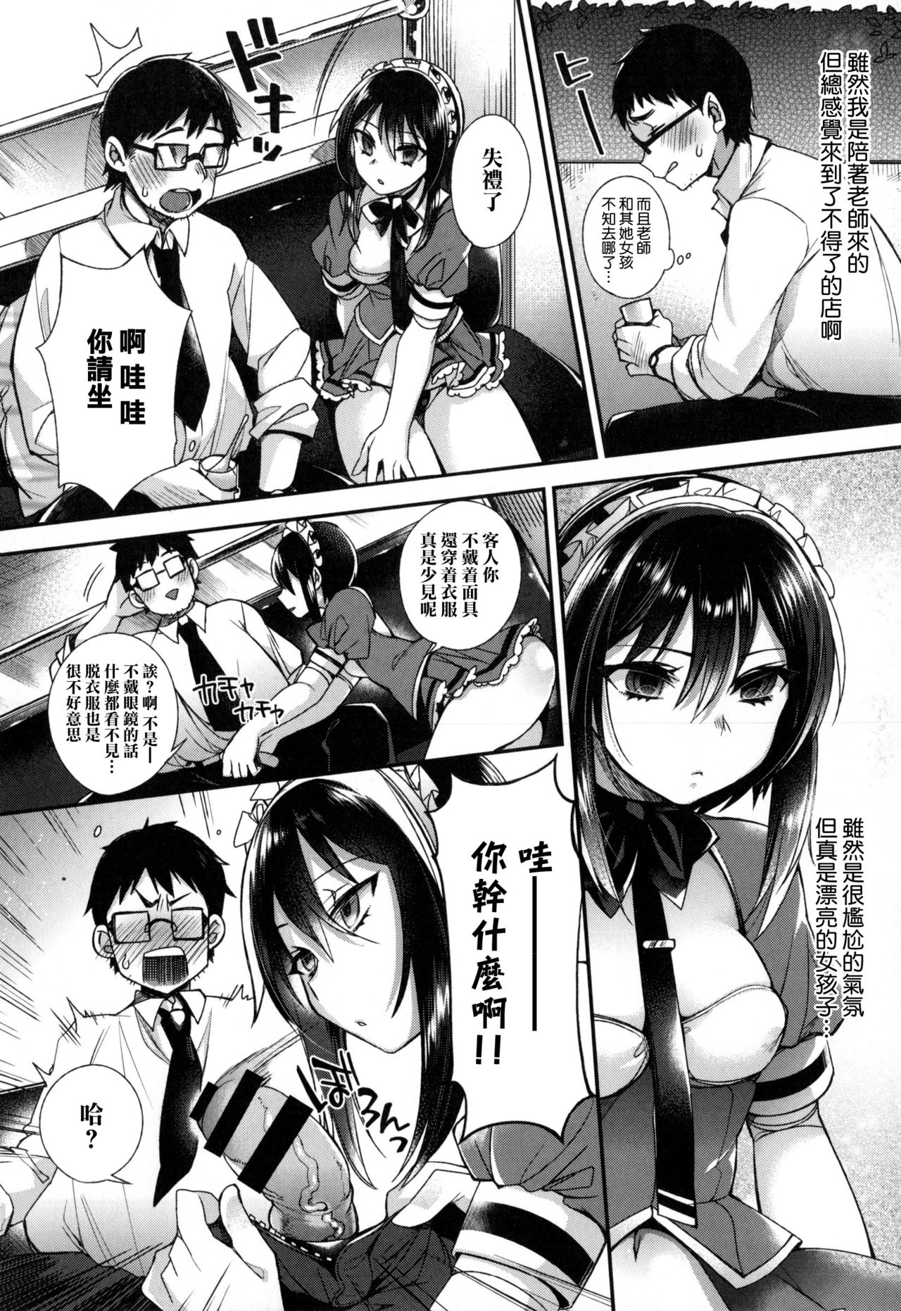 Ojou-sama to Maid no Midara na Seikatsu page 85