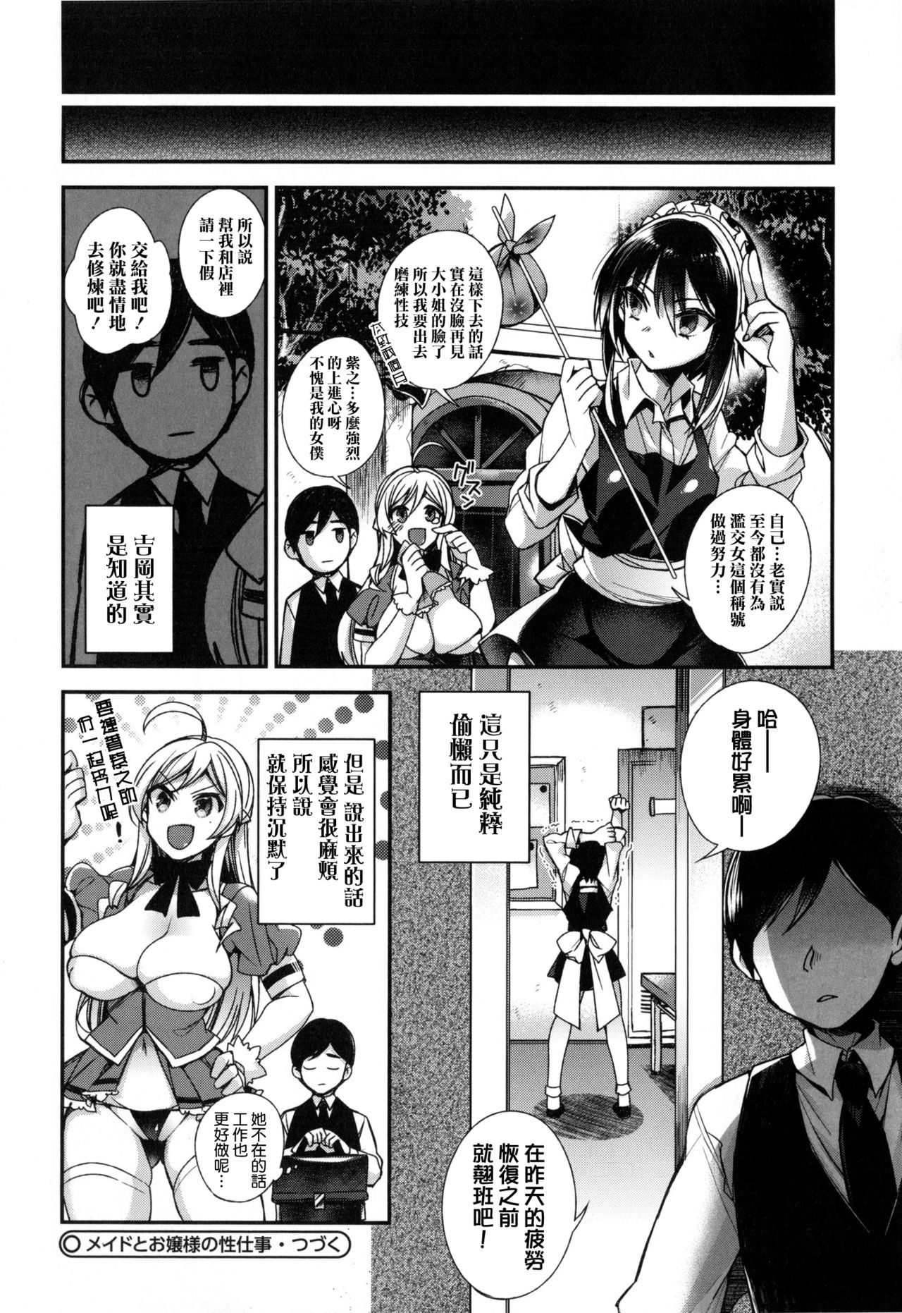 Ojou-sama to Maid no Midara na Seikatsu page 97