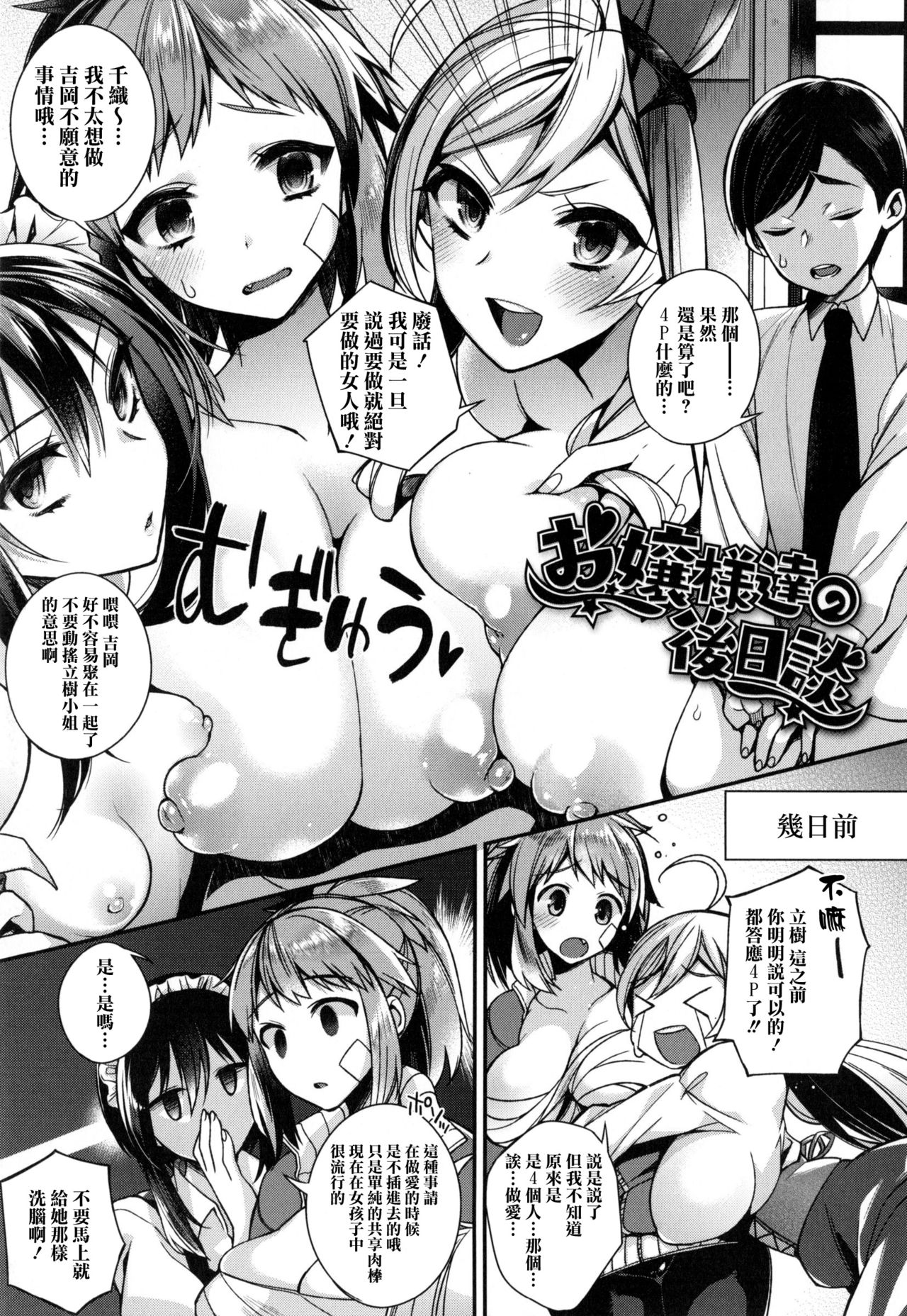 Ojou-sama to Maid no Midara na Seikatsu page 98