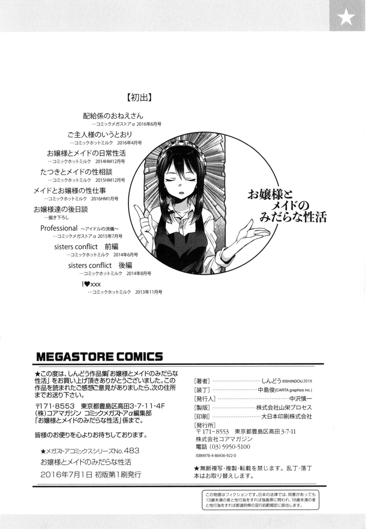 Ojou-sama to Maid no Midara na Seikatsu page 200