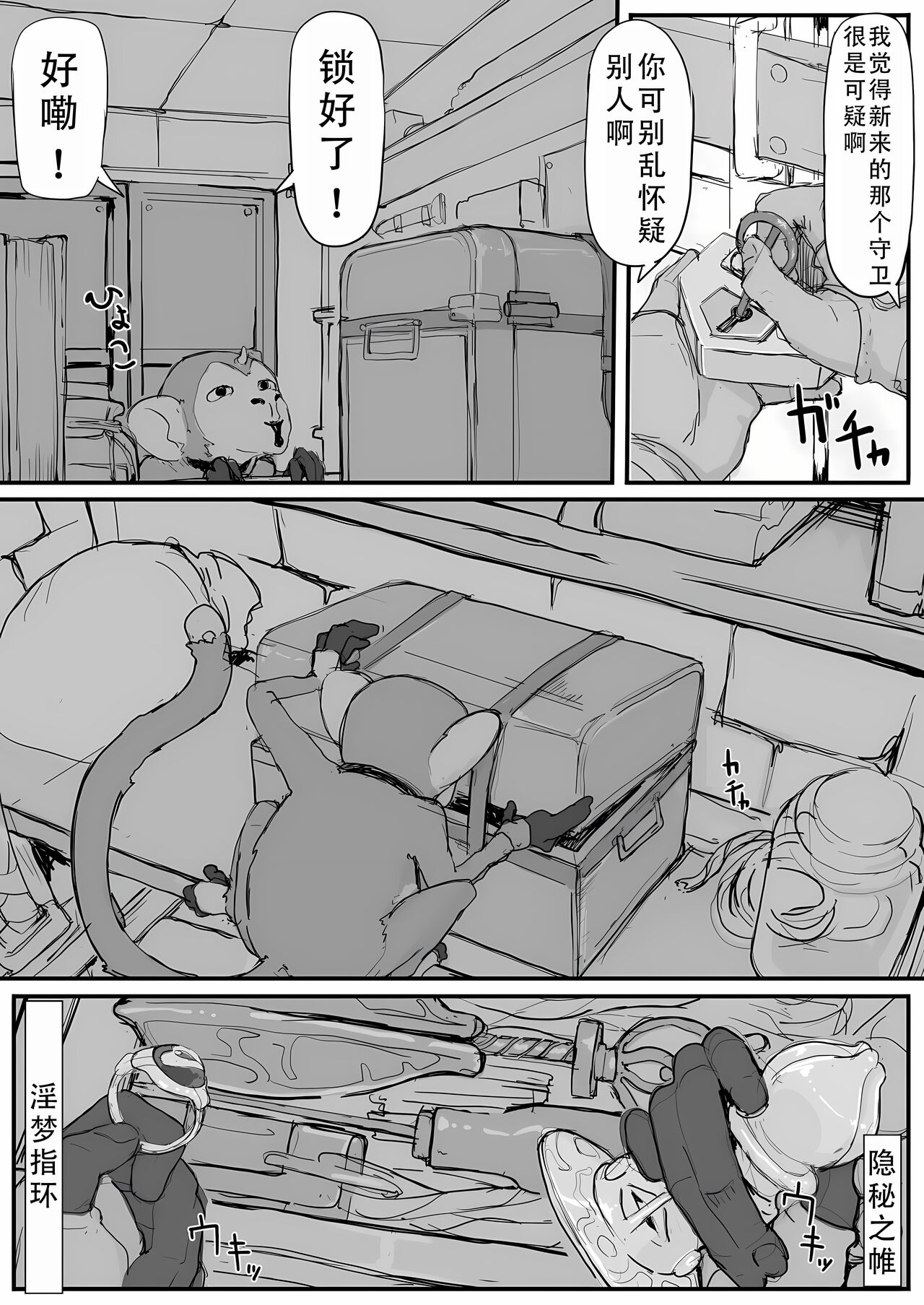 Ojou-sama to Nemuri Zaru page 31