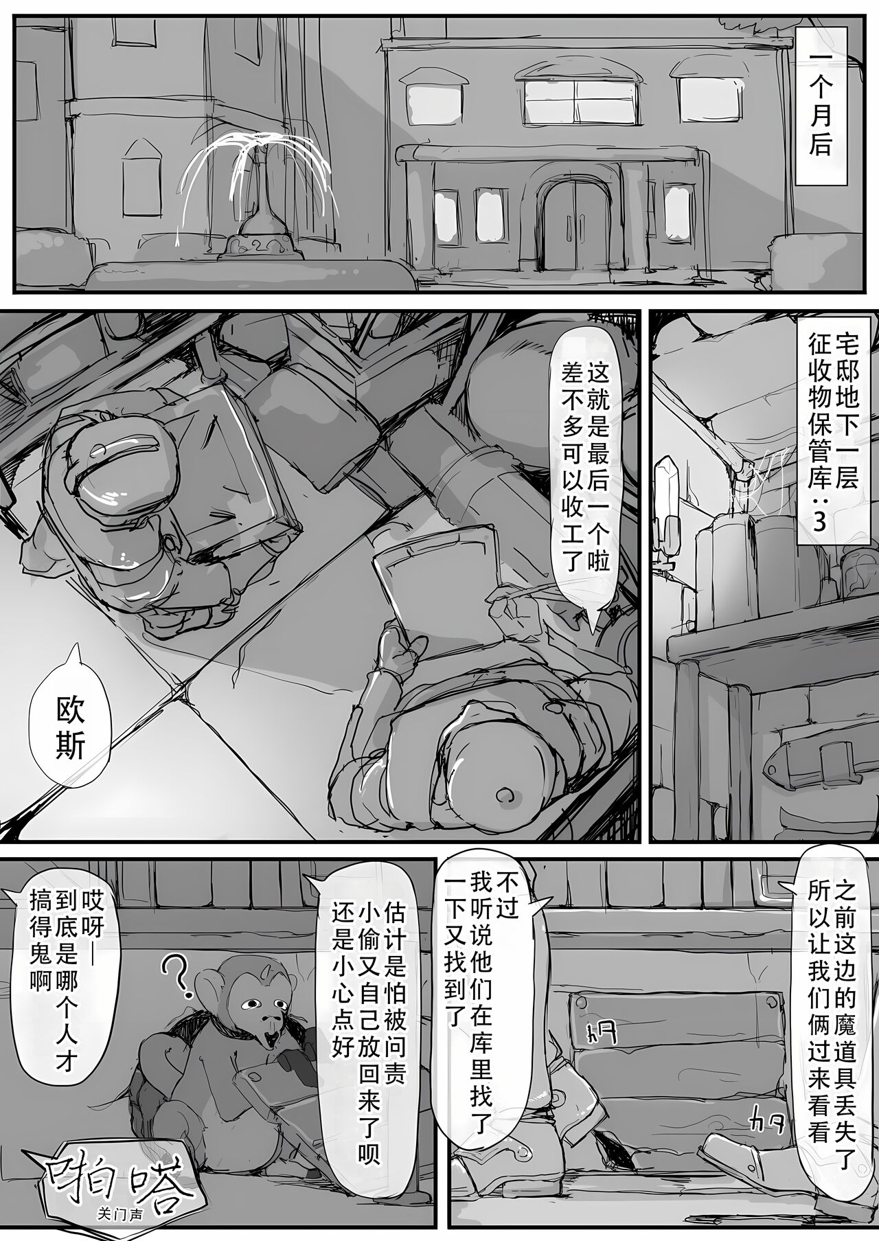 Ojou-sama to Nemuri Zaru page 30