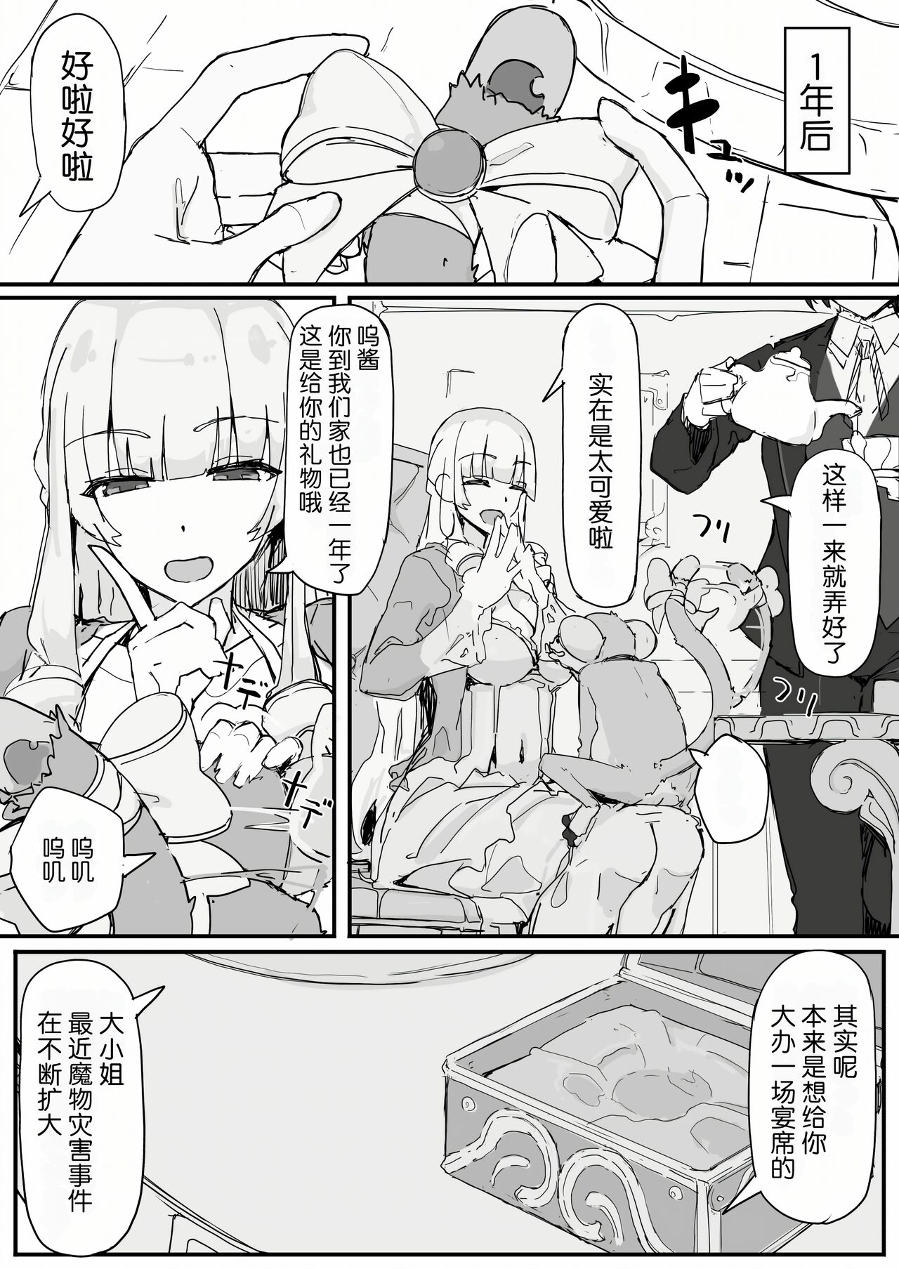 Ojou-sama to Nemuri Zaru page 58