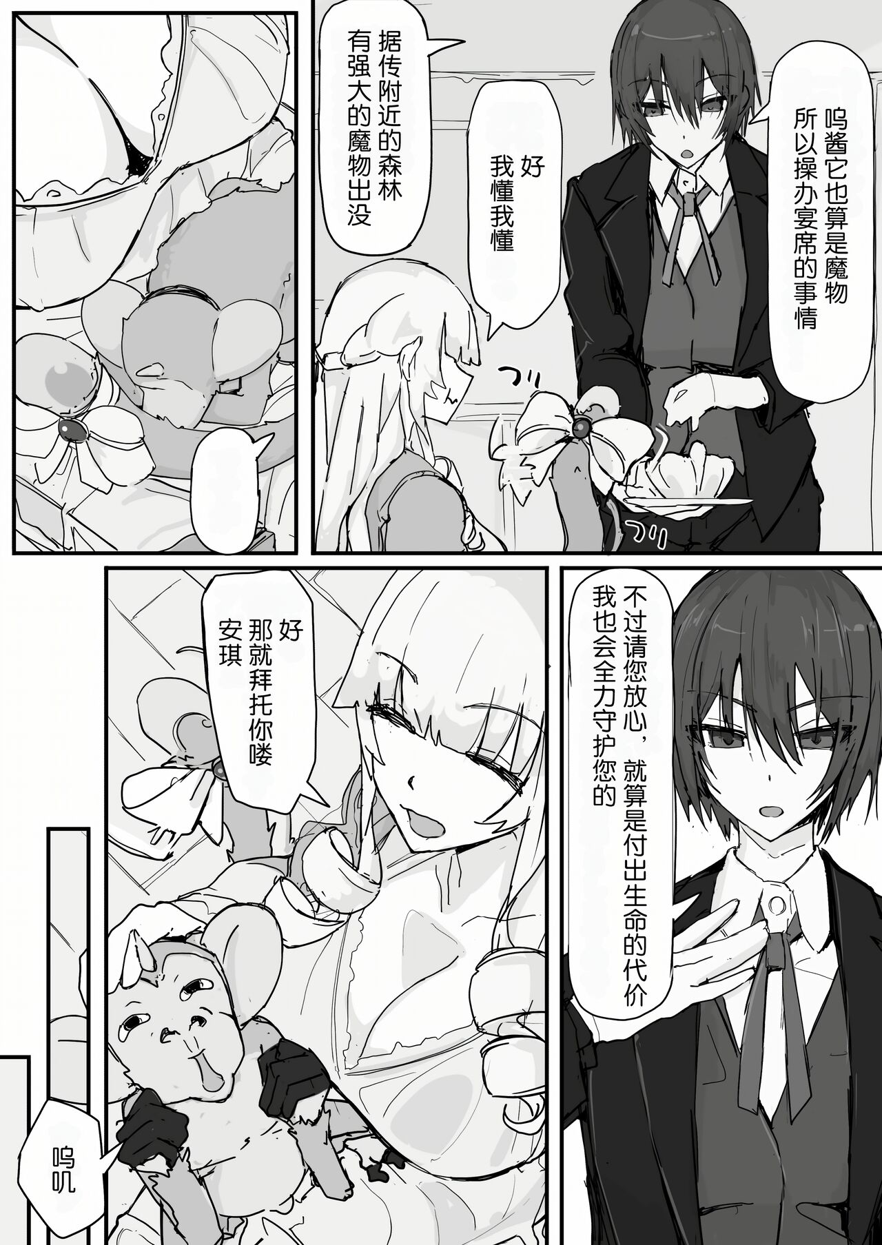 Ojou-sama to Nemuri Zaru page 59