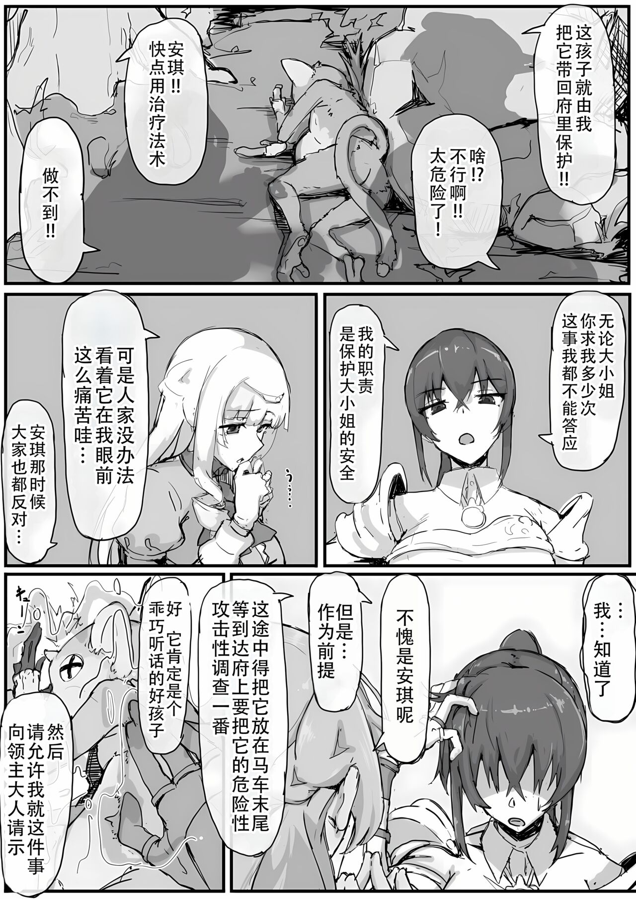 Ojou-sama to Nemuri Zaru page 3