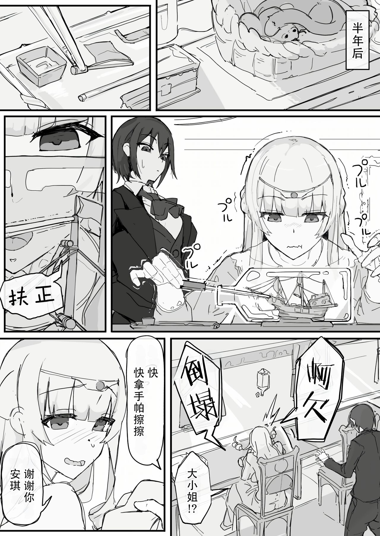 Ojou-sama to Nemuri Zaru page 50