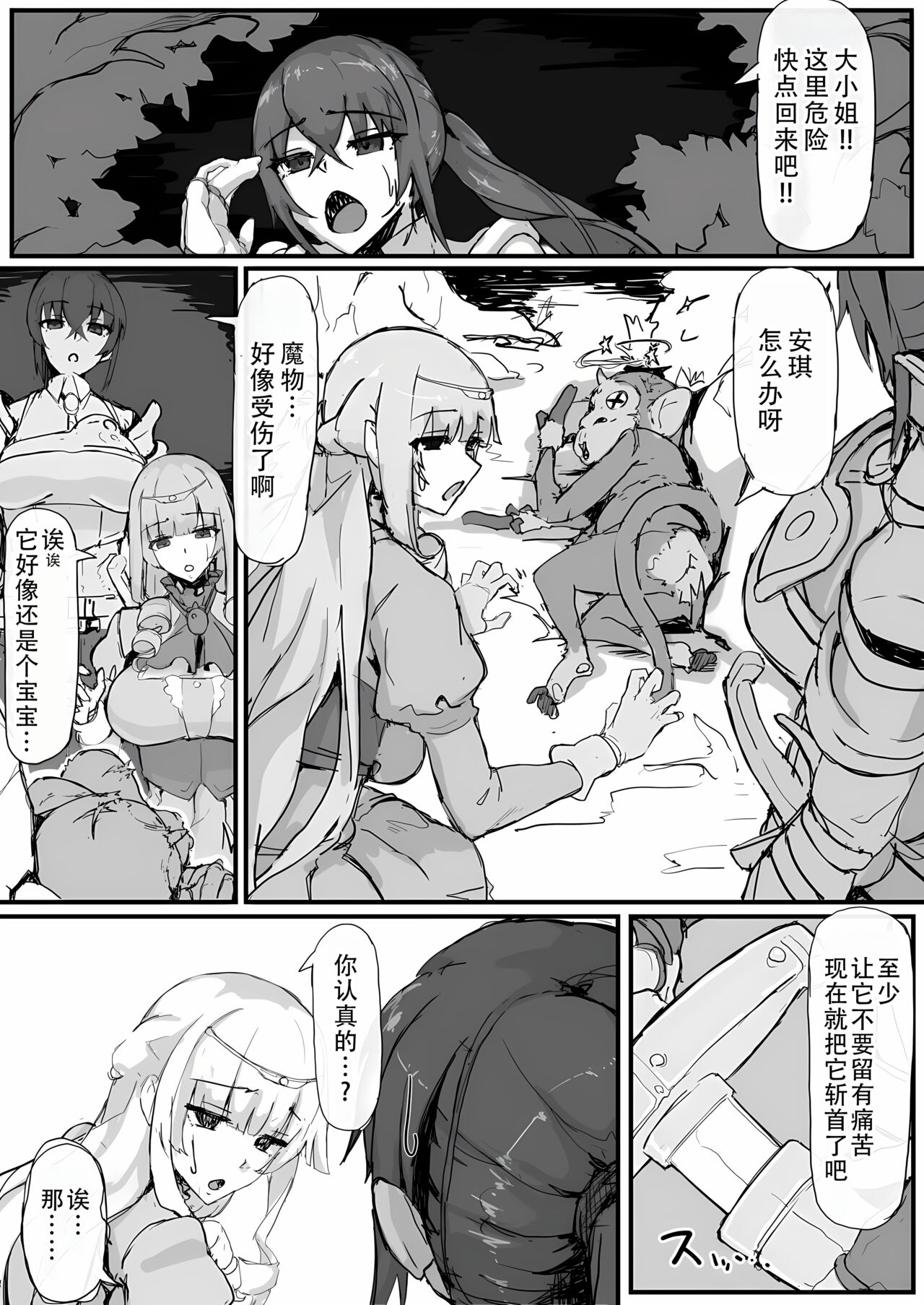 Ojou-sama to Nemuri Zaru page 2