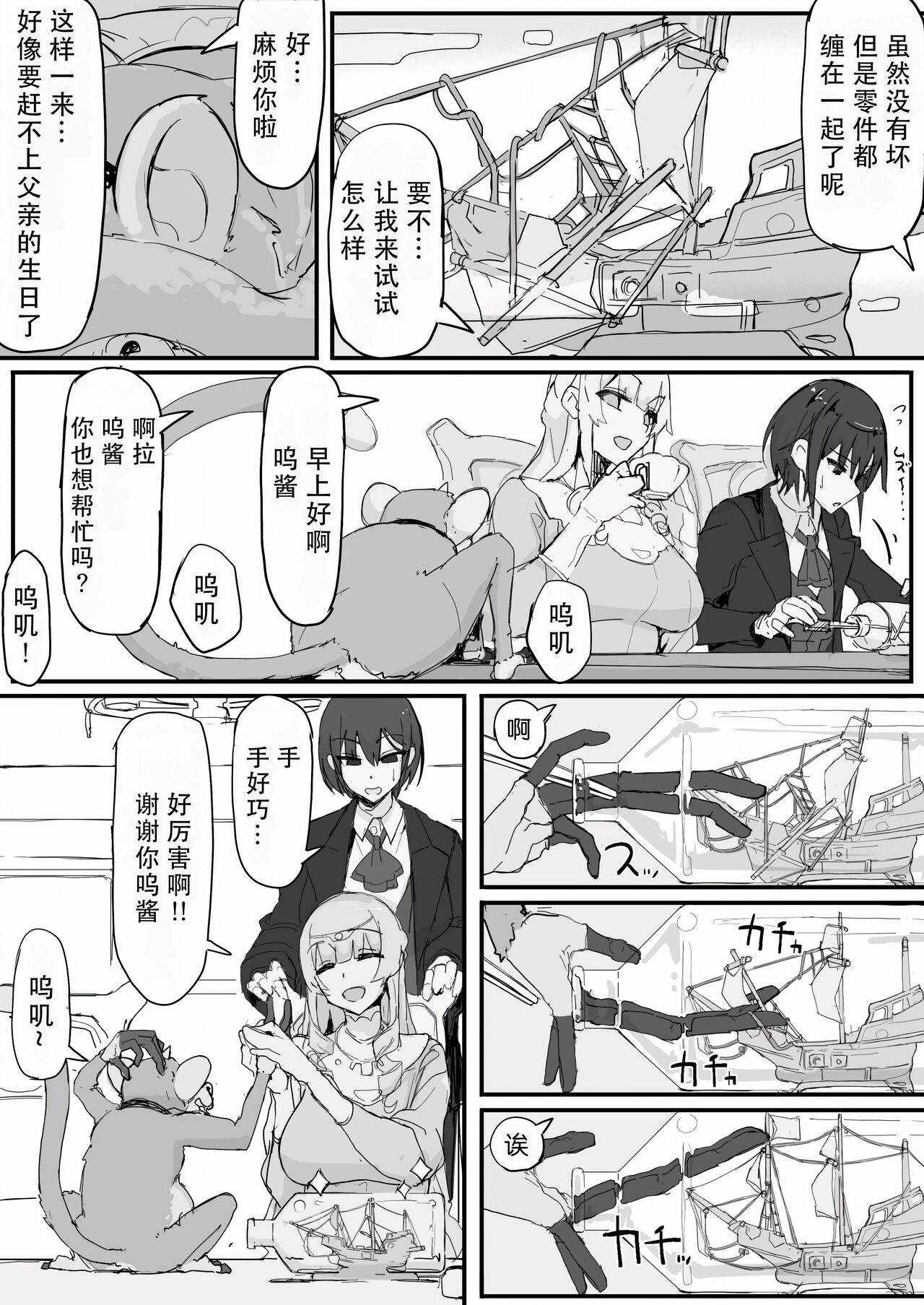 Ojou-sama to Nemuri Zaru page 51