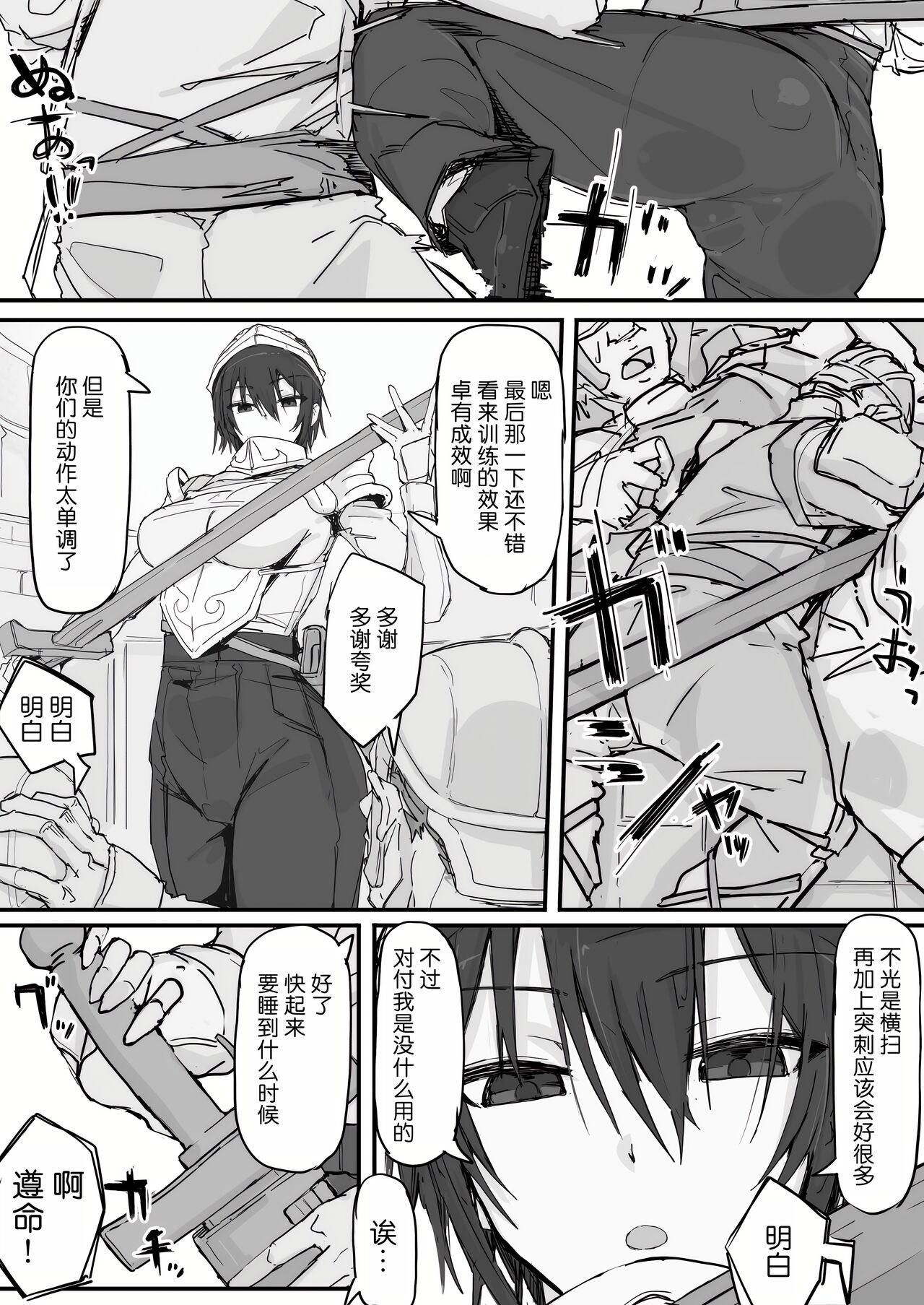 Ojou-sama to Nemuri Zaru page 78