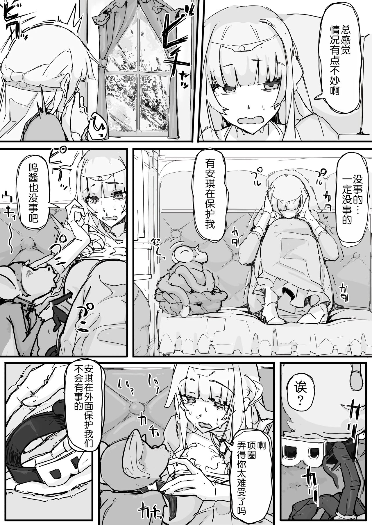 Ojou-sama to Nemuri Zaru page 89
