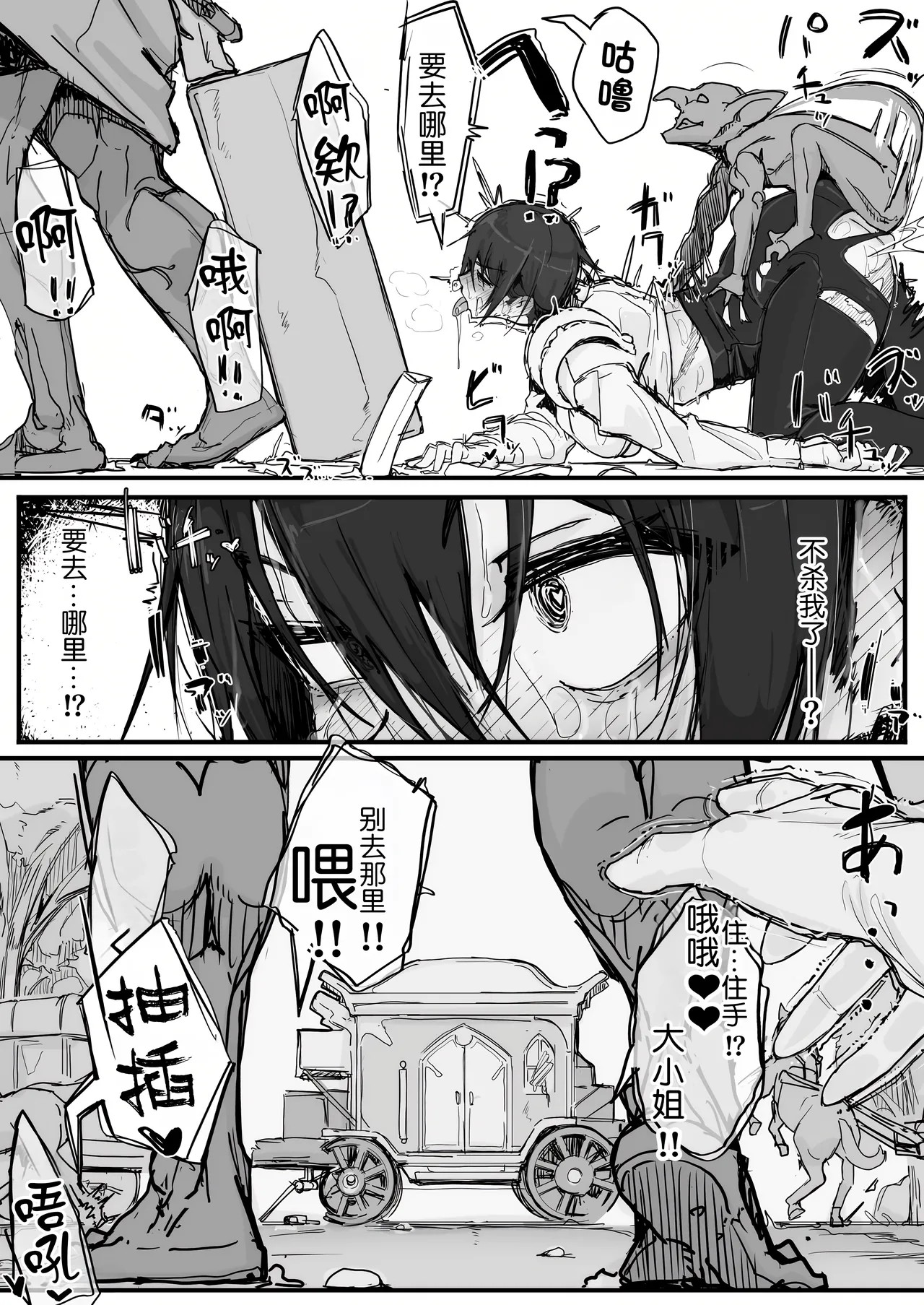 Ojou-sama to Nemuri Zaru page 92