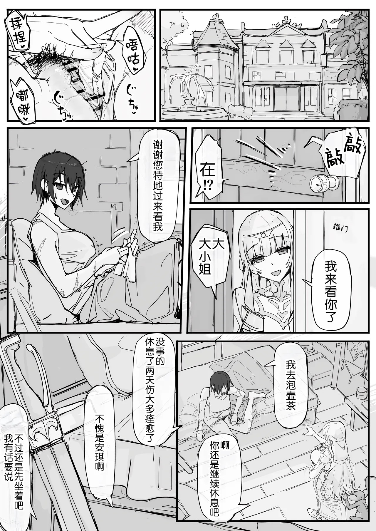 Ojou-sama to Nemuri Zaru page 97