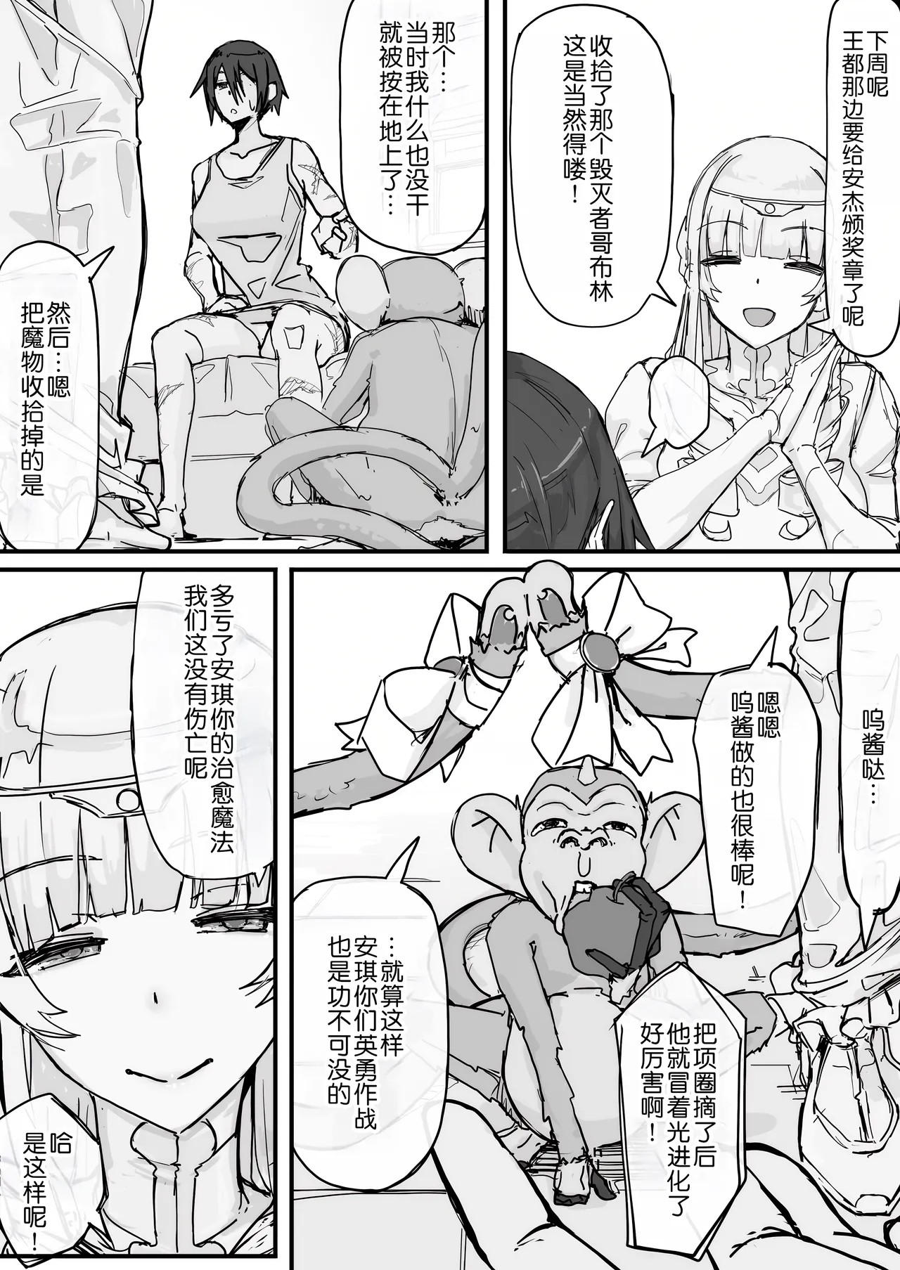 Ojou-sama to Nemuri Zaru page 98