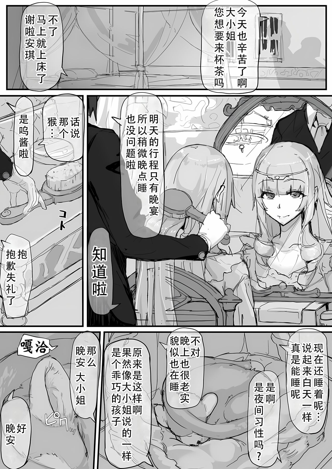 Ojou-sama to Nemuri Zaru page 32
