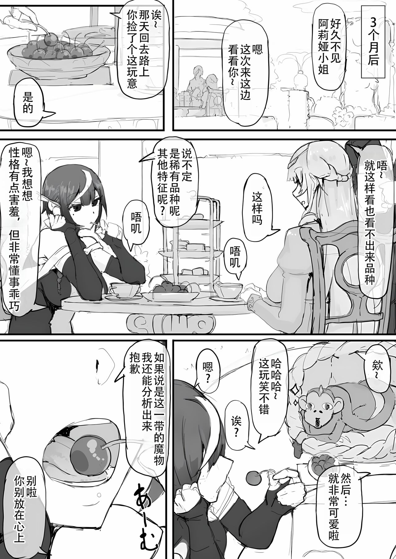 Ojou-sama to Nemuri Zaru page 42
