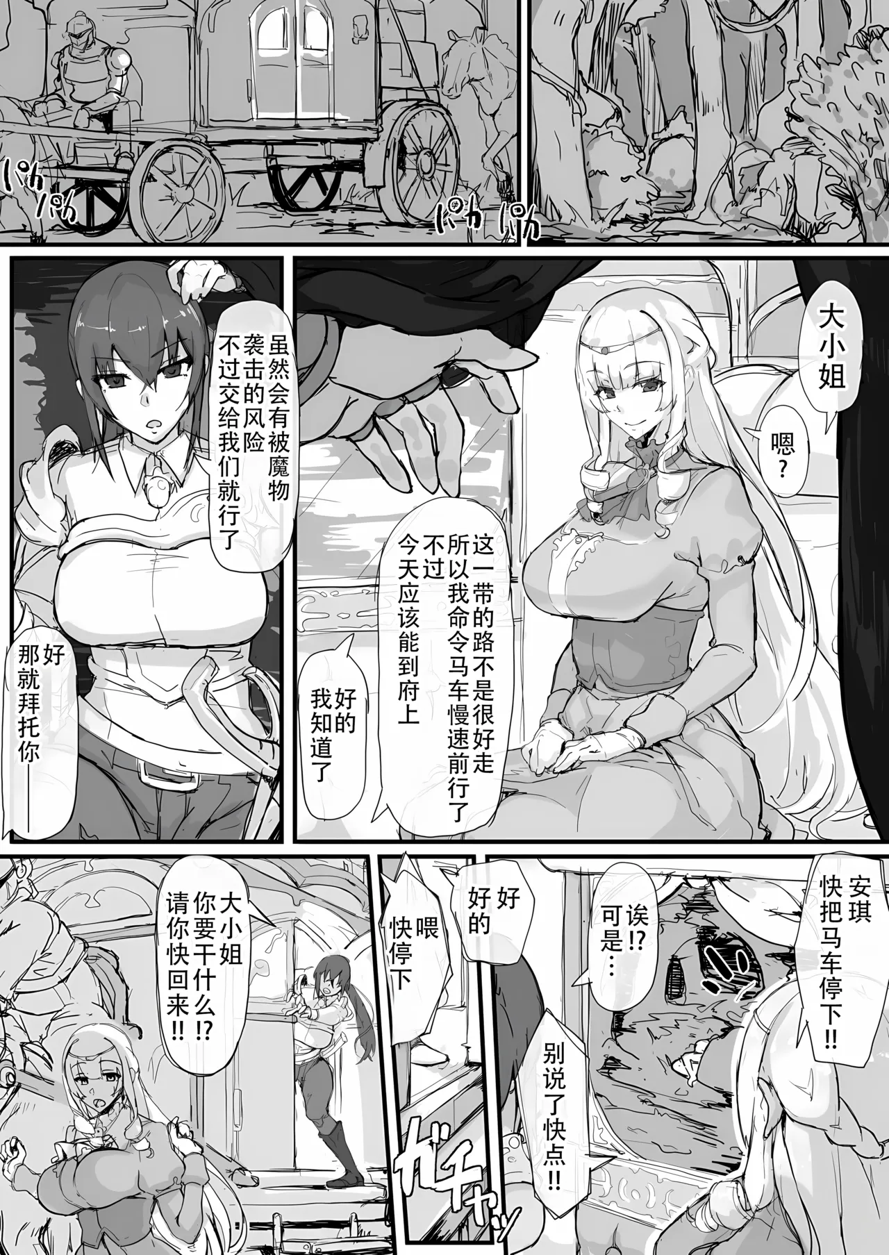 Ojou-sama to Nemuri Zaru page 1
