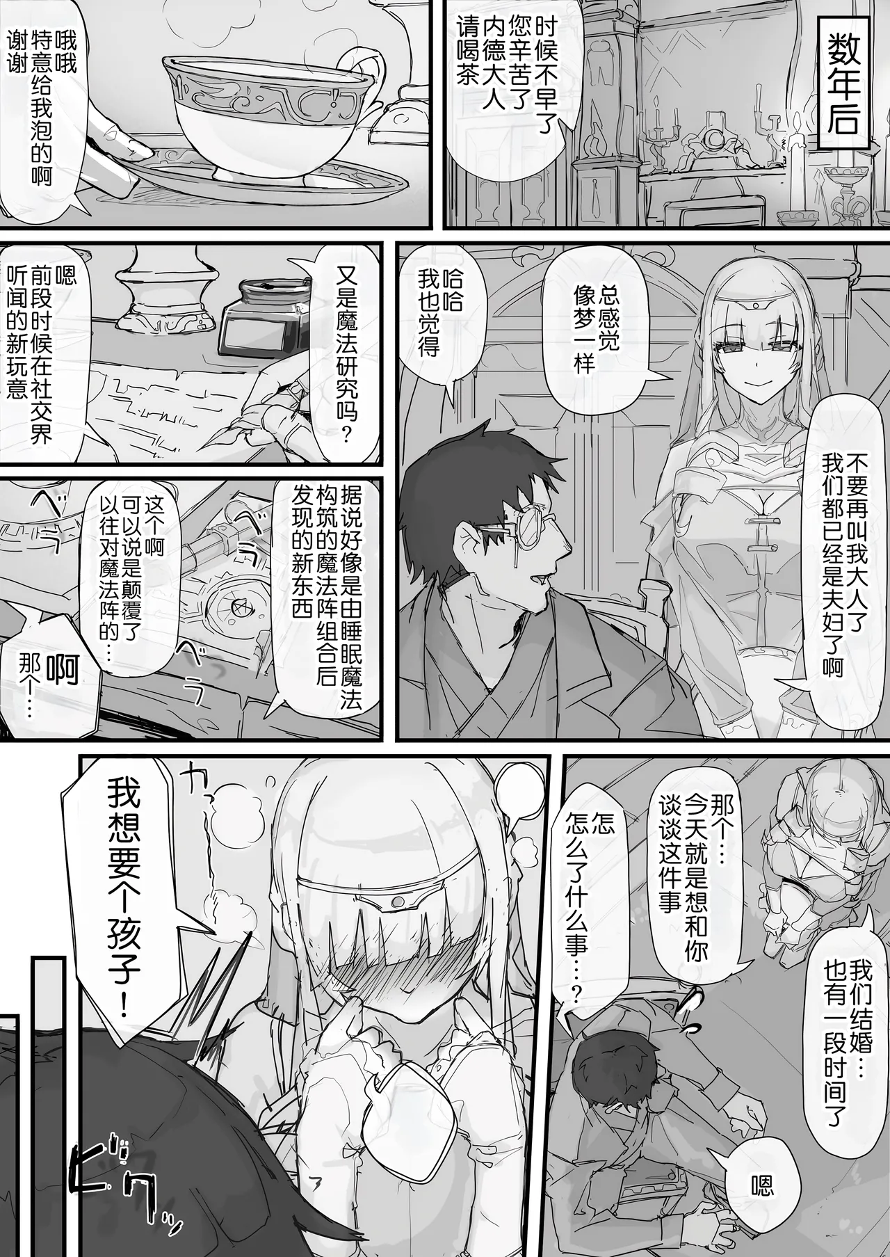 Ojou-sama to Nemuri Zaru page 101