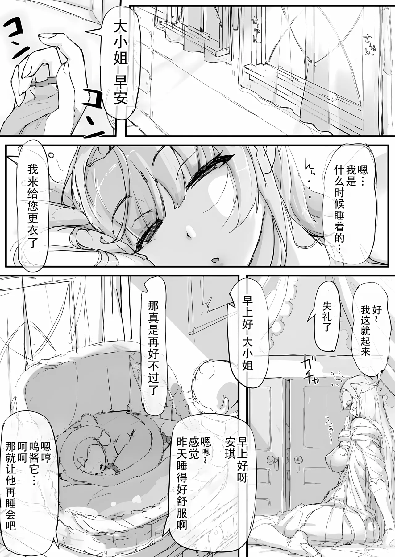 Ojou-sama to Nemuri Zaru page 29