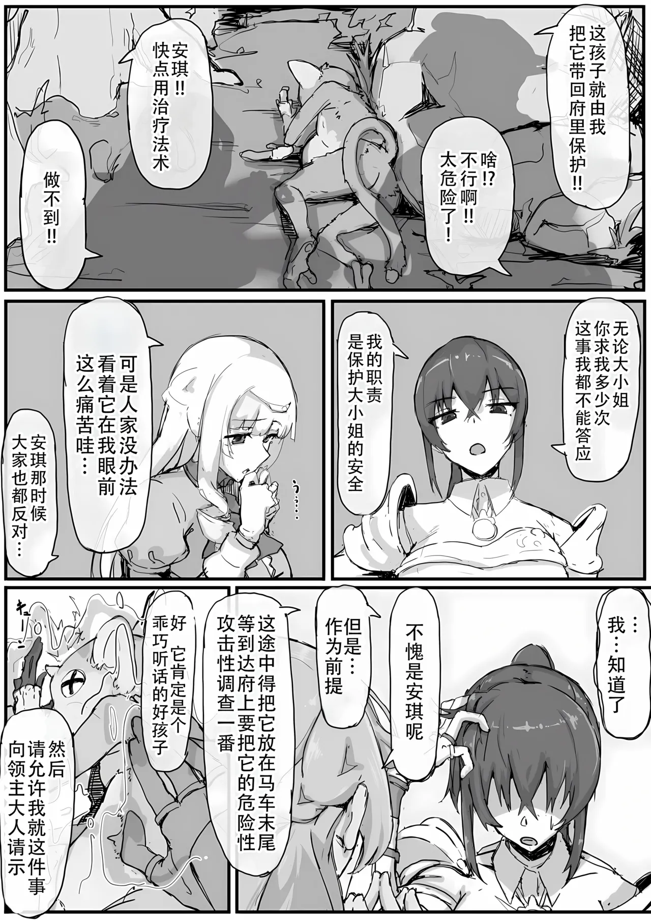 Ojou-sama to Nemuri Zaru page 3