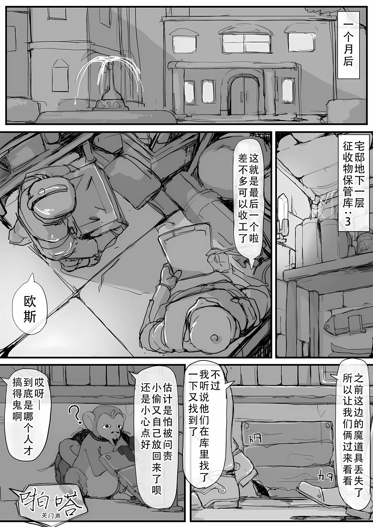 Ojou-sama to Nemuri Zaru page 30