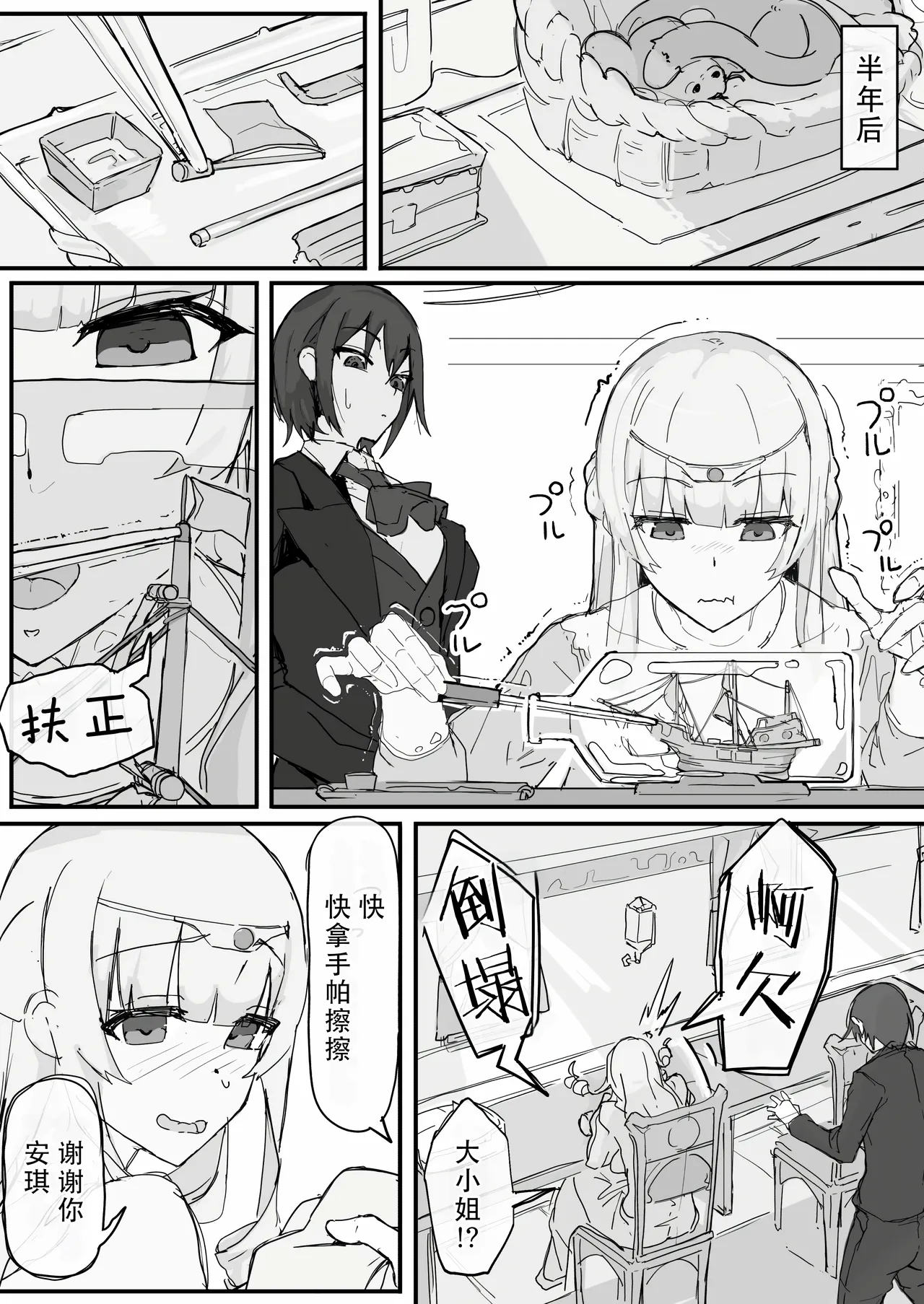 Ojou-sama to Nemuri Zaru page 50
